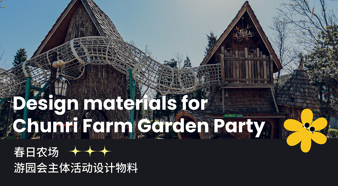 游园会线下活动