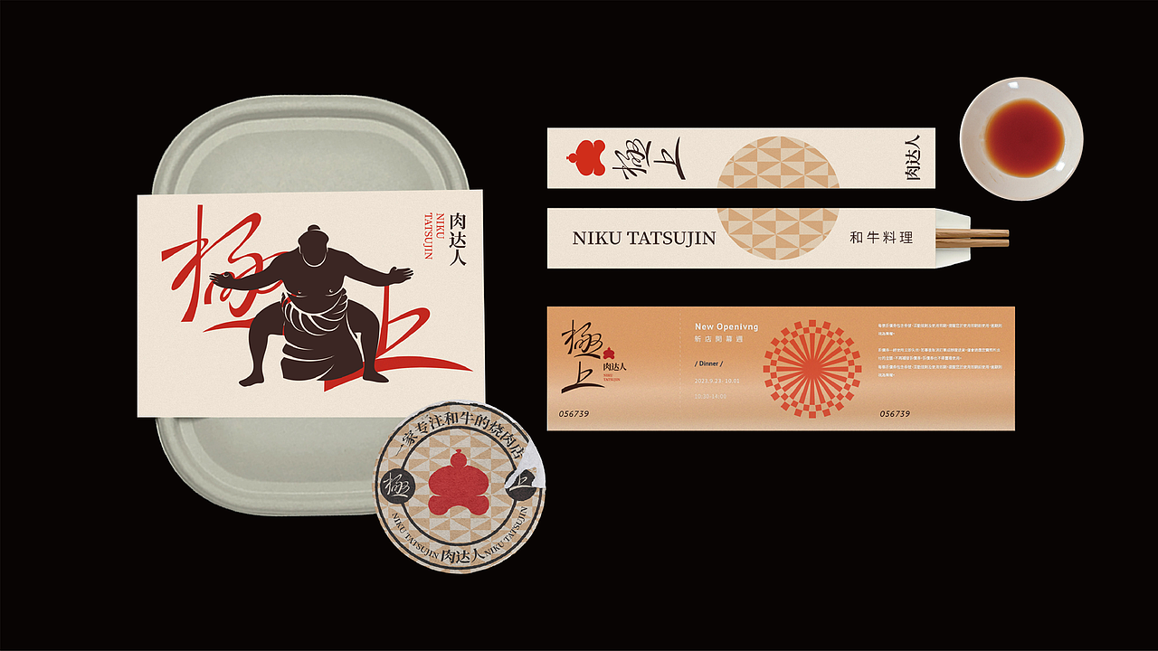 餐饮品牌设计 | 温度策划 | 极上肉达人-和牛焼肉（图ZMzQ1OTM1MDgw） - 品牌 - 站酷设计师广州温度品牌策划原创素材 - 站酷ZCOOL