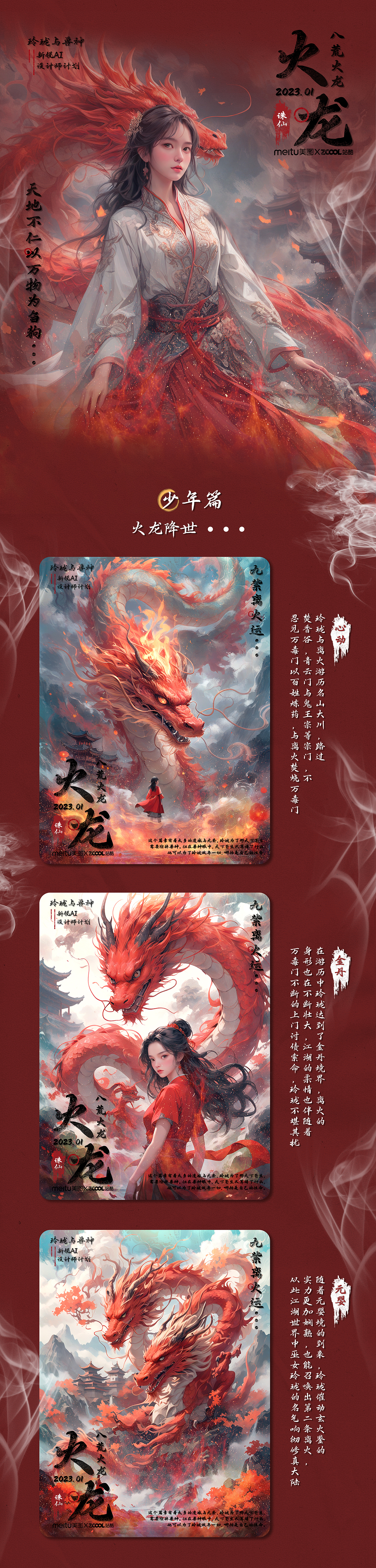 《九紫离火运—八荒火龙》(图ZMzYwMTUyNTY0) - AI作品 - 站酷设计师梁山博原创素材 - 站酷ZCOOL