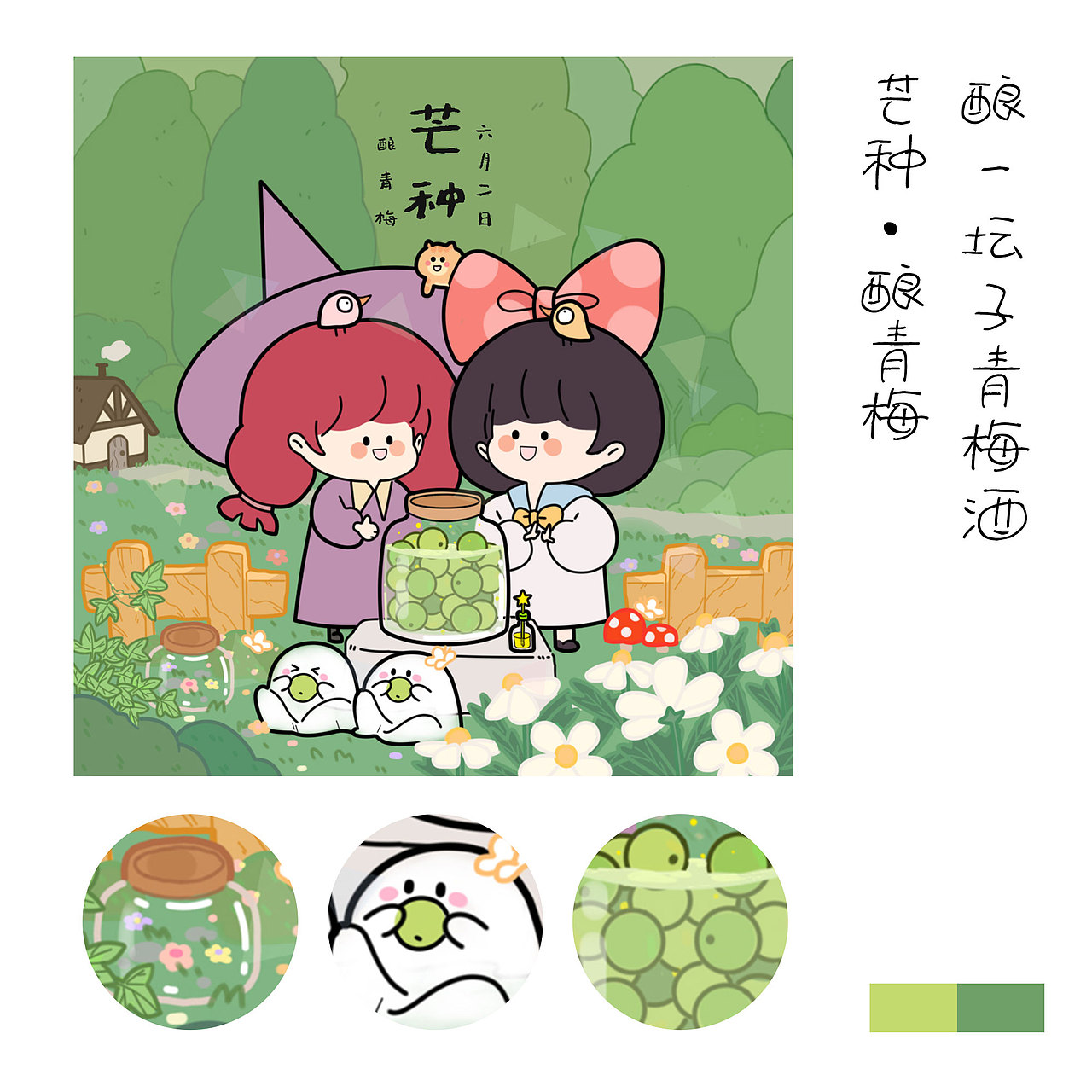 24节气×小糊桃与魔女苏 | 四季有你