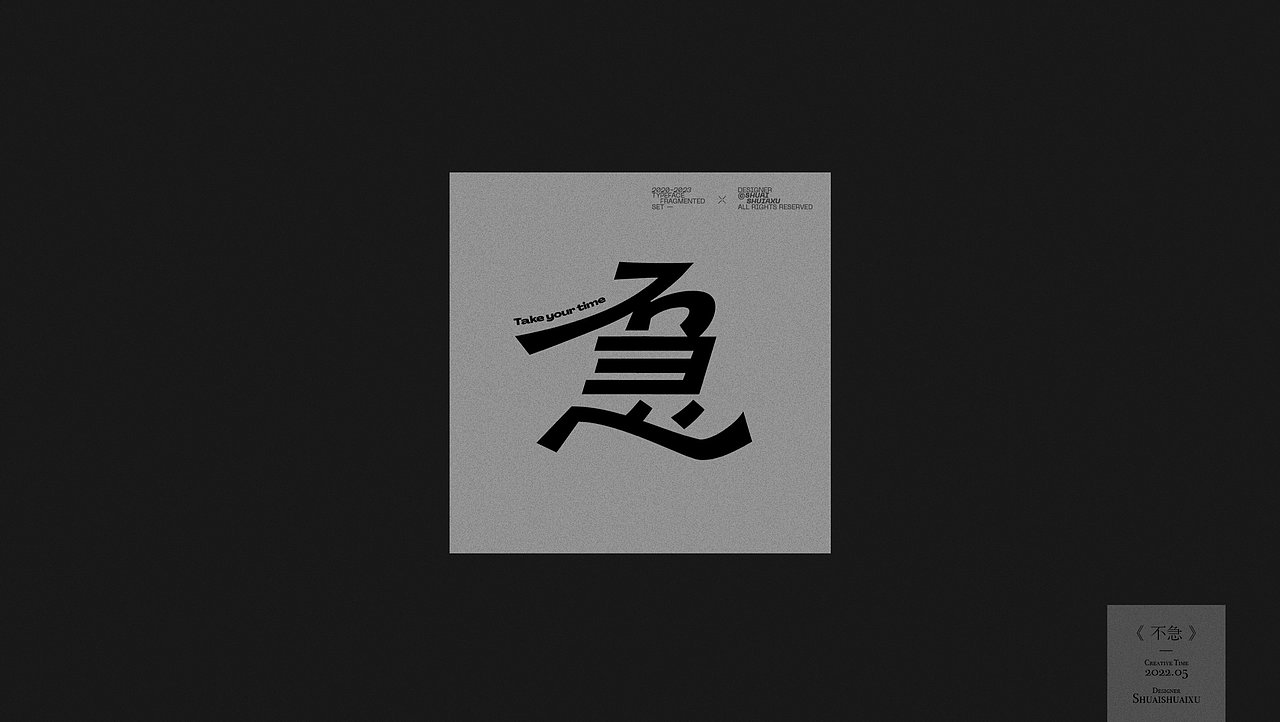 字体零碎集（图ZMzU4NTM2MTQ4） - 字体/字形 - 站酷设计师帅帅许原创素材 - 站酷ZCOOL