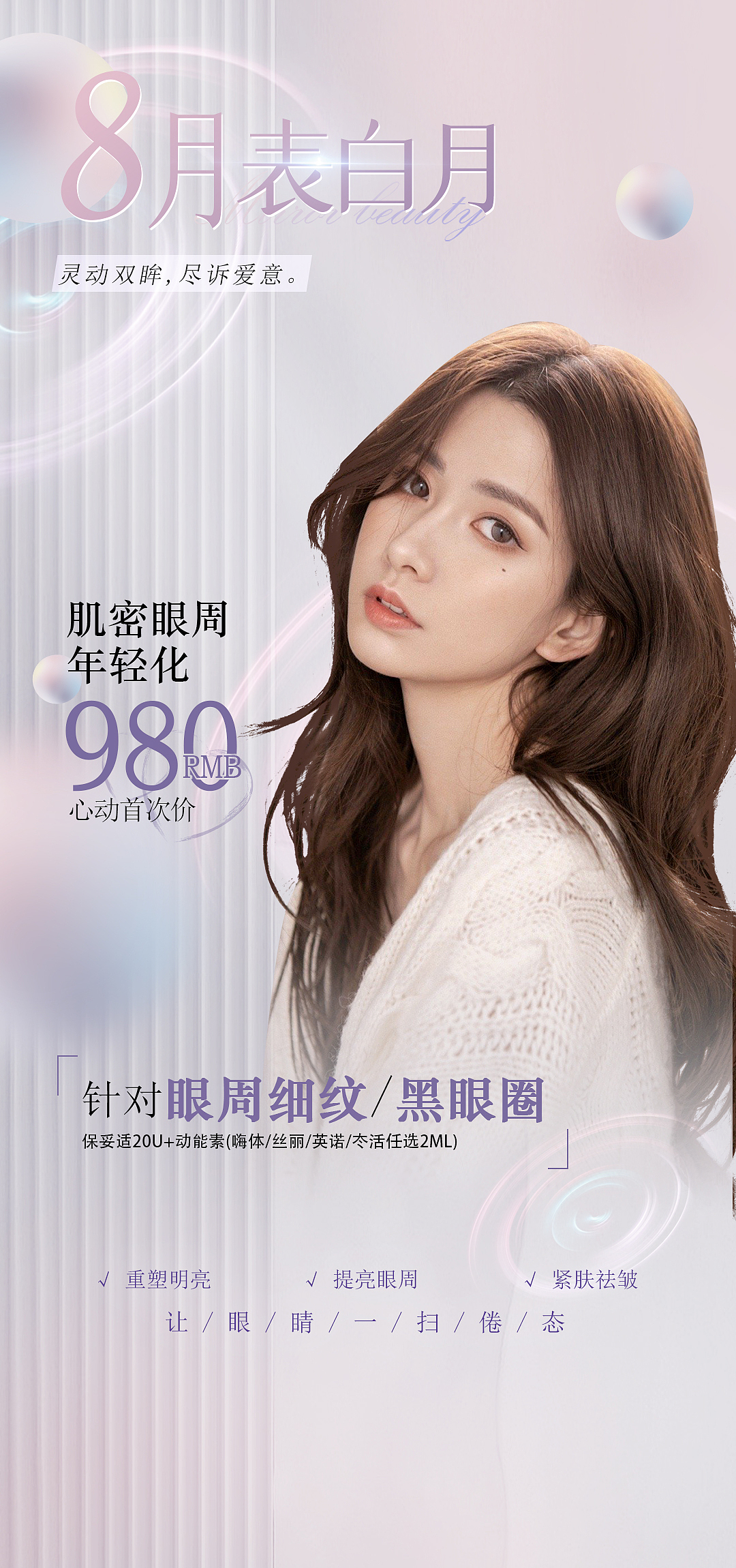 医美七夕活动海报（图ZMzEyMDE2OTk2） - 海报 - 站酷设计师米基罗不开朗原创素材 - 站酷ZCOOL