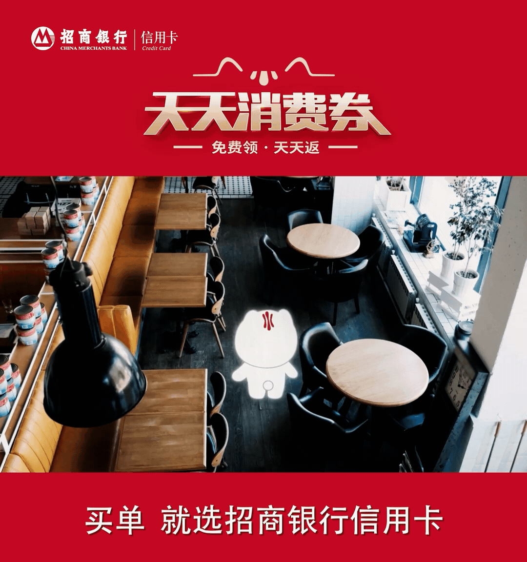 招商银行信用卡·天天消费券（图ZMzA3MTMyMDM2） - 短片 - 站酷设计师苗冉_MR原创素材 - 站酷ZCOOL