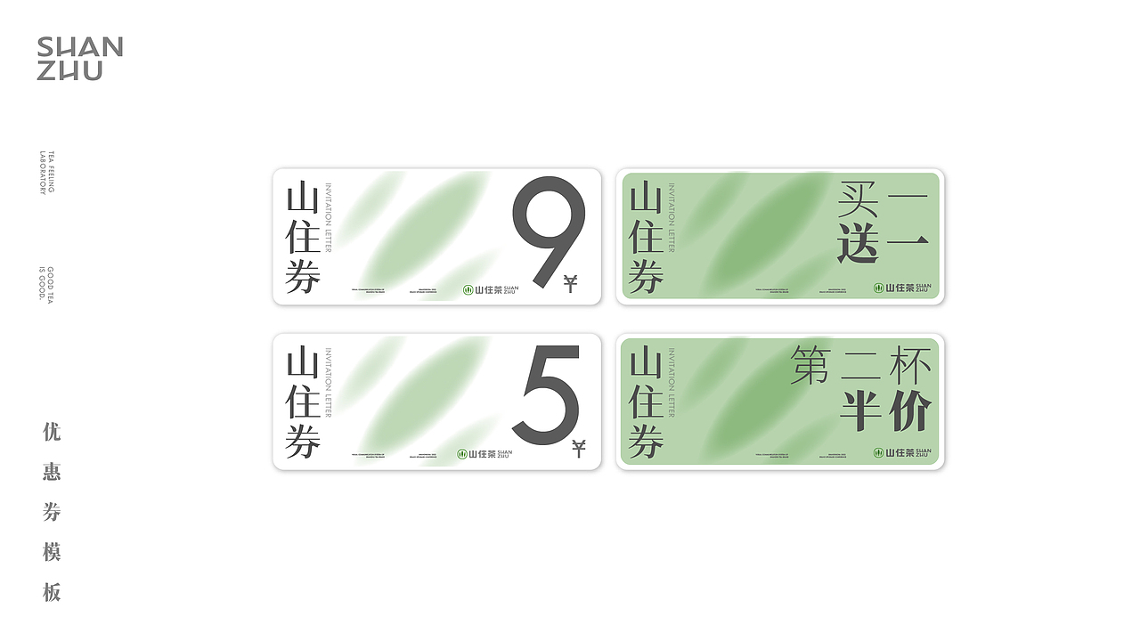 山住茶品牌全案升级