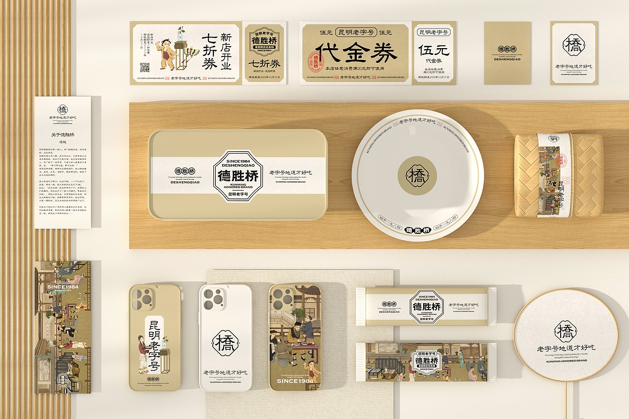 德胜桥-老字号昆明小吃-餐饮策略视觉设计