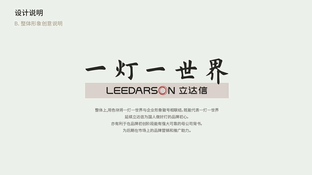 立达信一灯一世界品牌vi设计（图ZMzUyNDU5ODEy） - 包装 - 站酷设计师四方上下包装设计原创素材 - 站酷ZCOOL