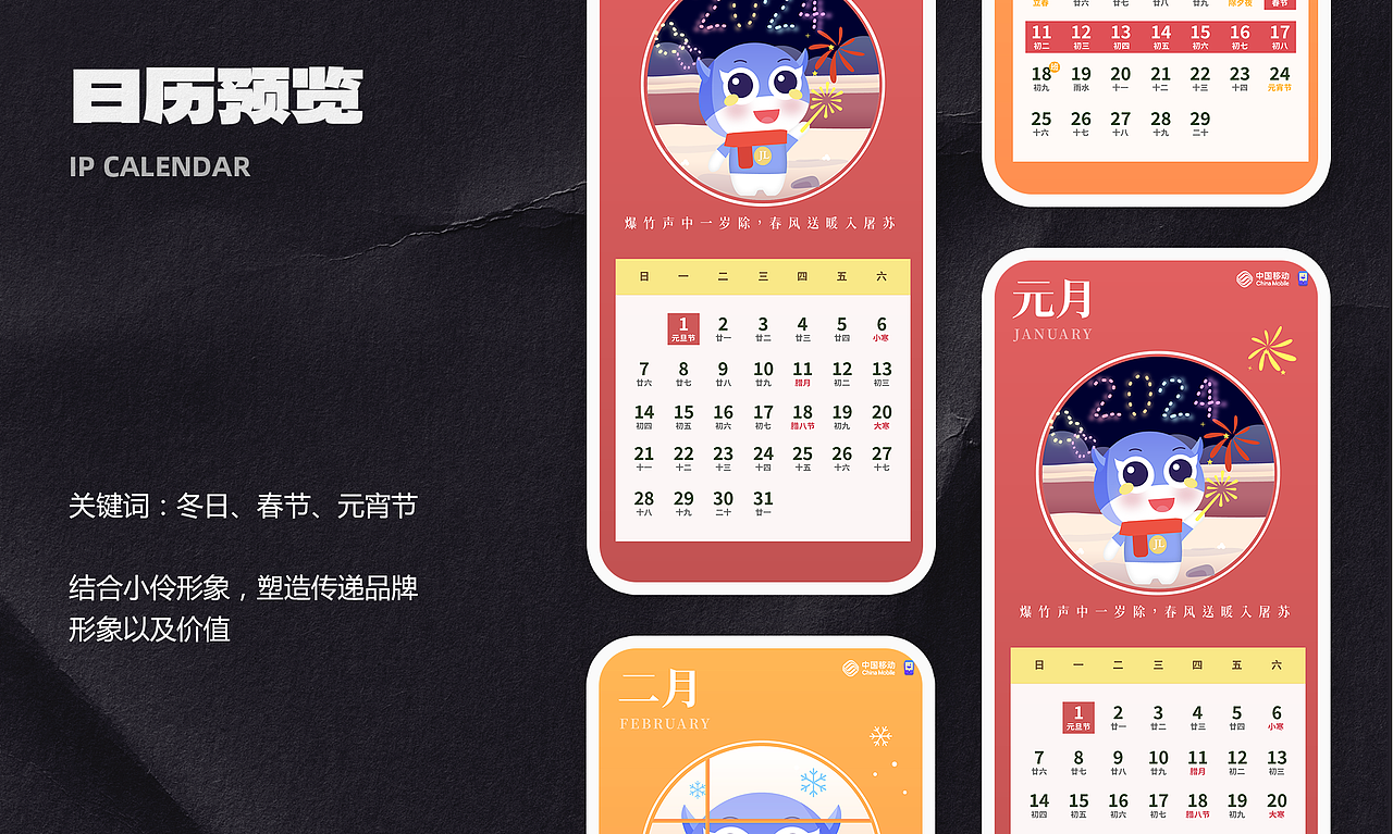 IP日历及延展设计（图ZMzYxMzM4ODcy） - 其他UI - 站酷设计师悠然1203原创素材 - 站酷ZCOOL