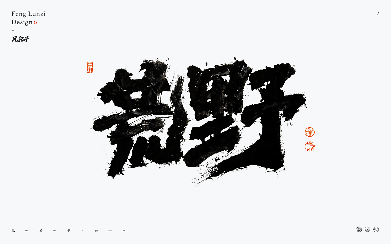 国风国潮 国风国潮 国风字体 国潮书法 国风国潮字设计