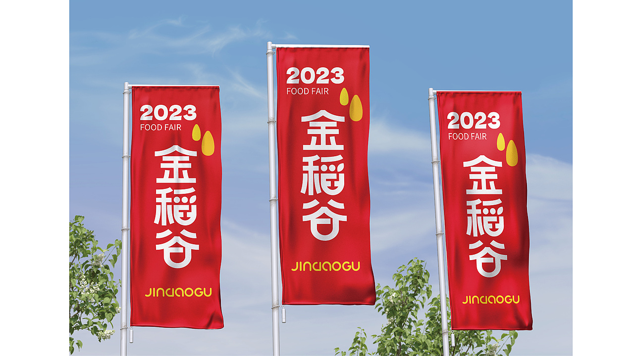 JINDAOGU-‘金稻谷’品牌升级