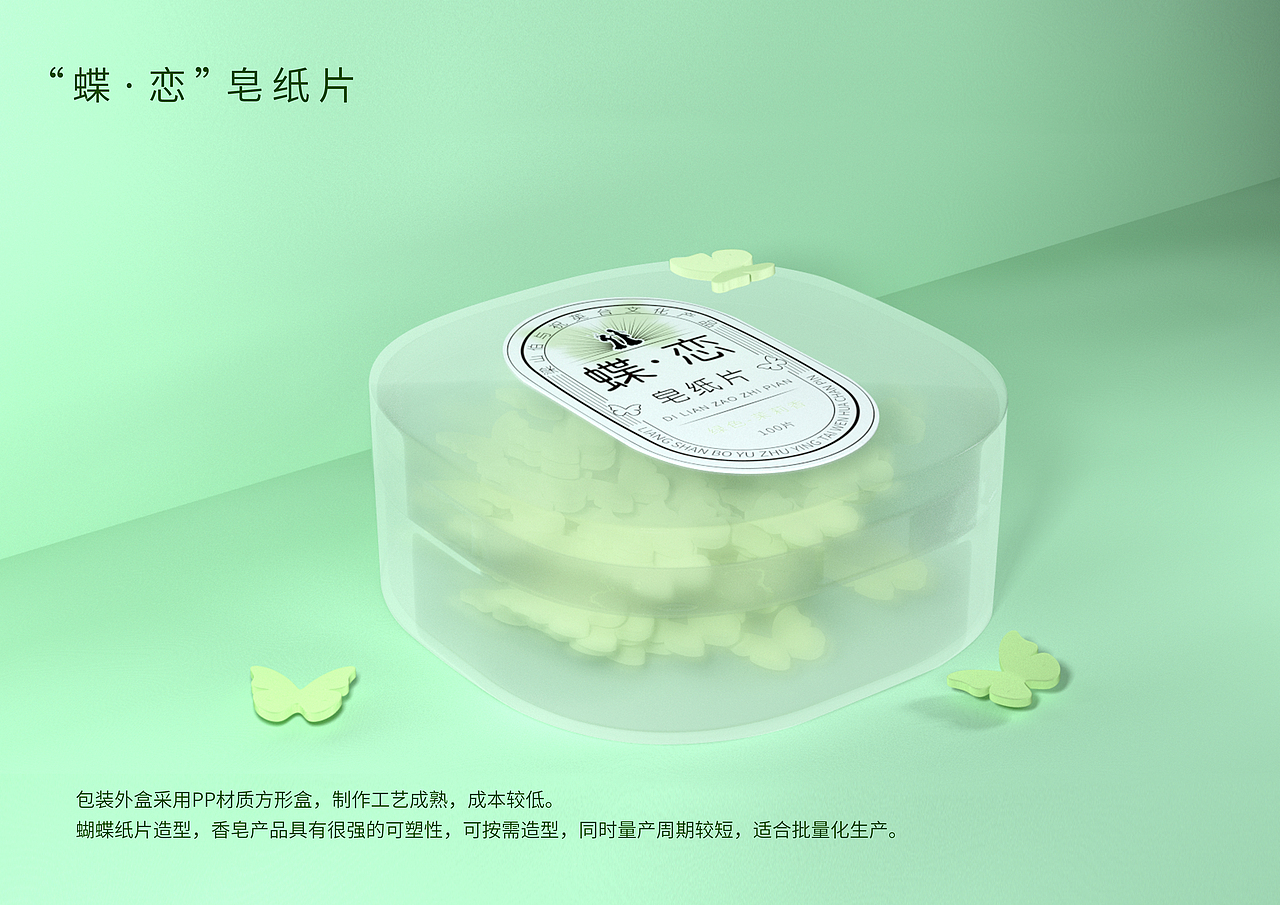 “蝶恋”皂纸片 | 文创设计（图ZMzYwNzY2Mjcy） - 生活用品 - 站酷设计师盘古创意原创素材 - 站酷ZCOOL