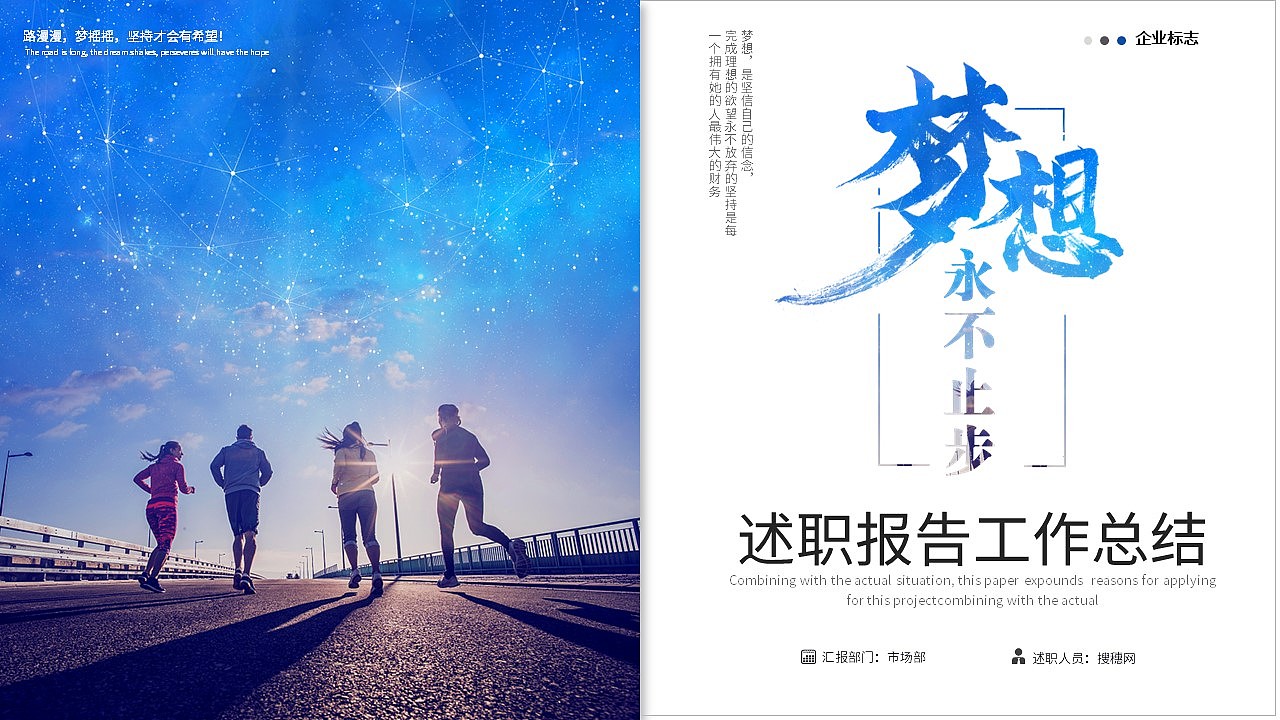 商务励志个人述职报告工作总结通用PPT模板