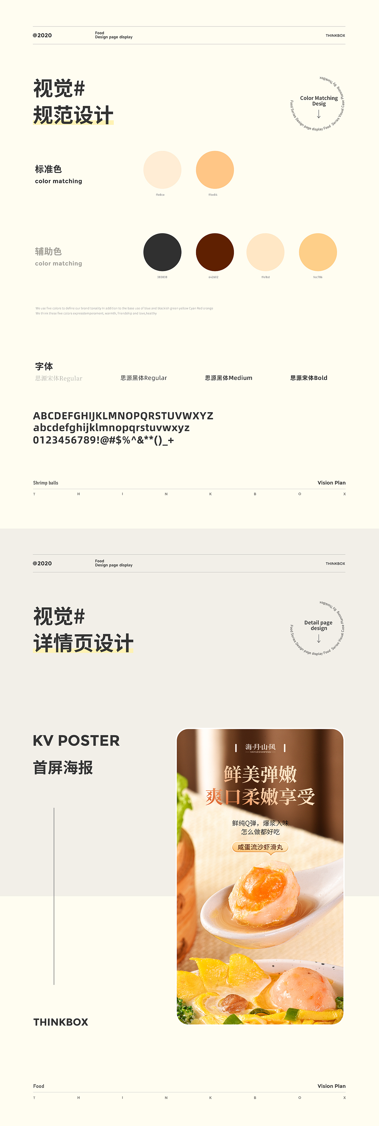 熊小淘丨海月山风丨虾滑丸详情设计视觉分享