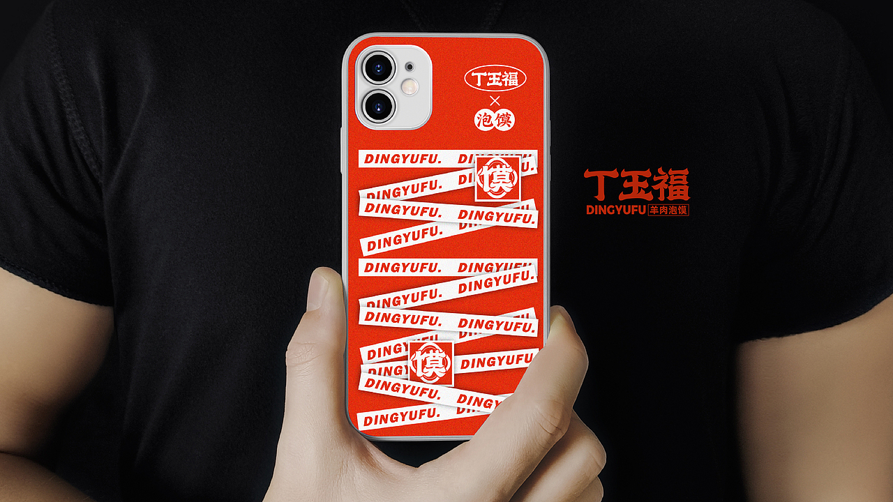 丁玉福羊肉泡馍品牌vi设计