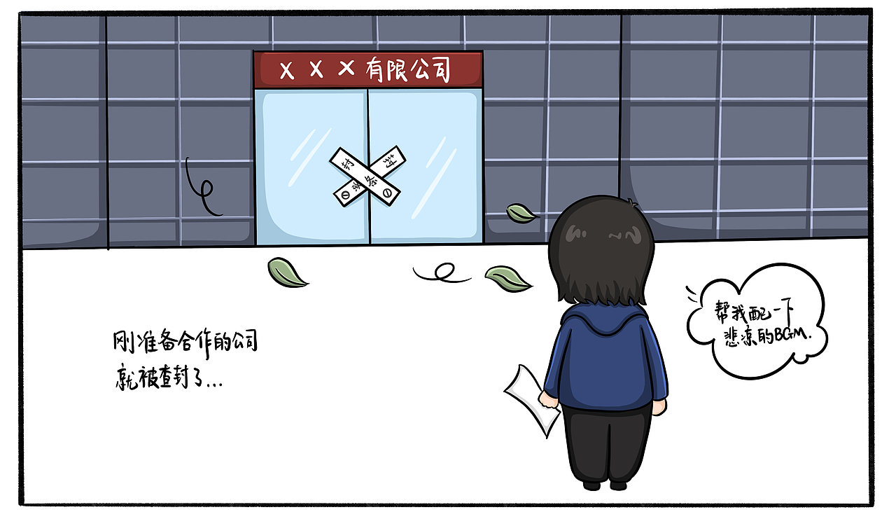 我奇形怪状的职场回忆录-02（图ZMzI1Mjc4MzY0） - 短篇/格漫 - 站酷设计师我鸡零狗碎的日常原创素材 - 站酷ZCOOL