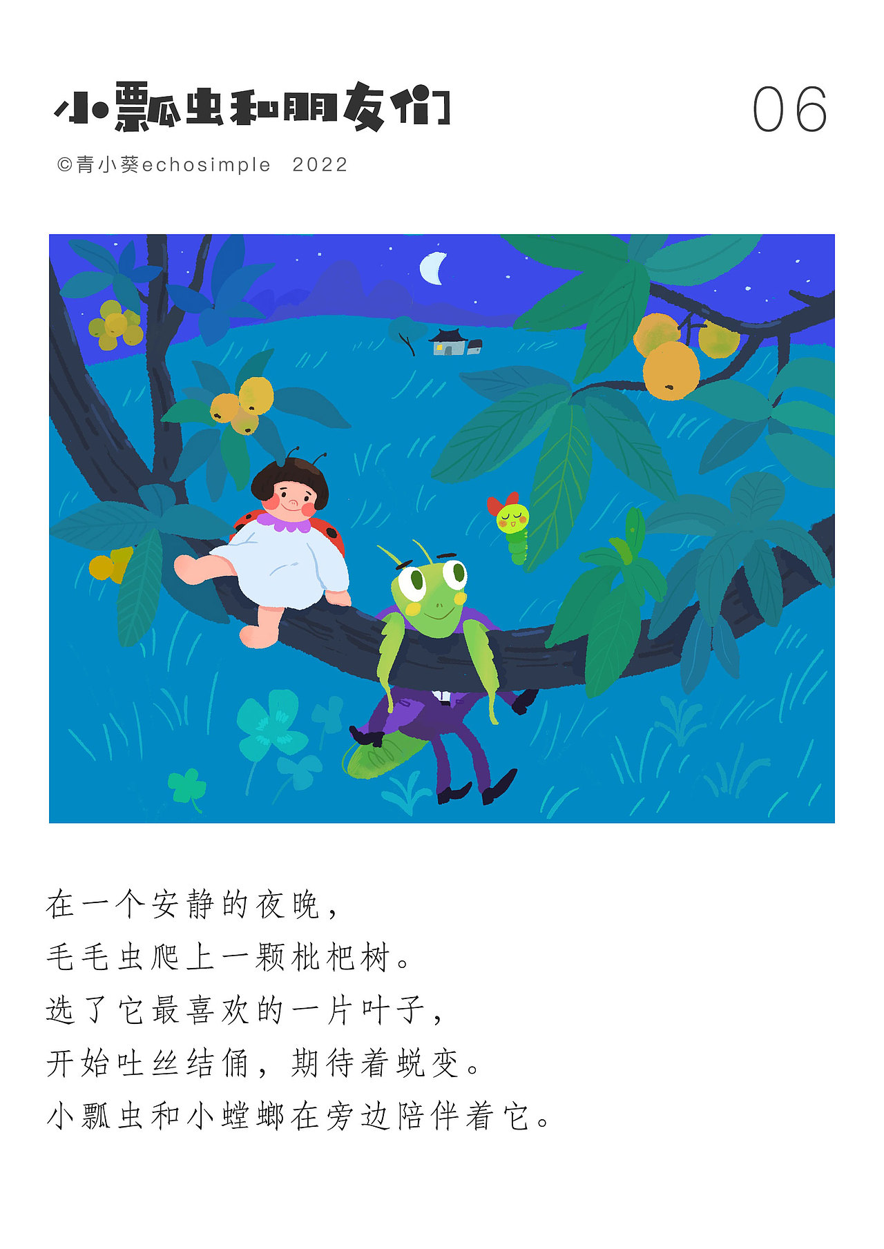 小瓢虫和朋友们 | 系列插画（图ZMzEwMDE2ODYw） - 儿童插画 - 站酷设计师青小葵echosimple原创素材 - 站酷ZCOOL