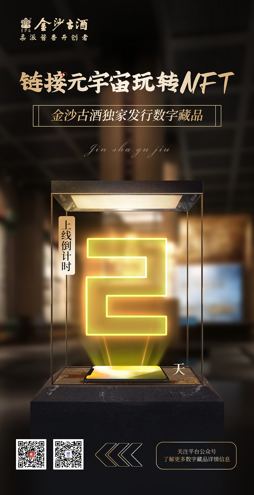 金沙古酒数字藏品（图ZMzA1MjQwMjM2） - 海报 - 站酷设计师洛伊文原创素材 - 站酷ZCOOL