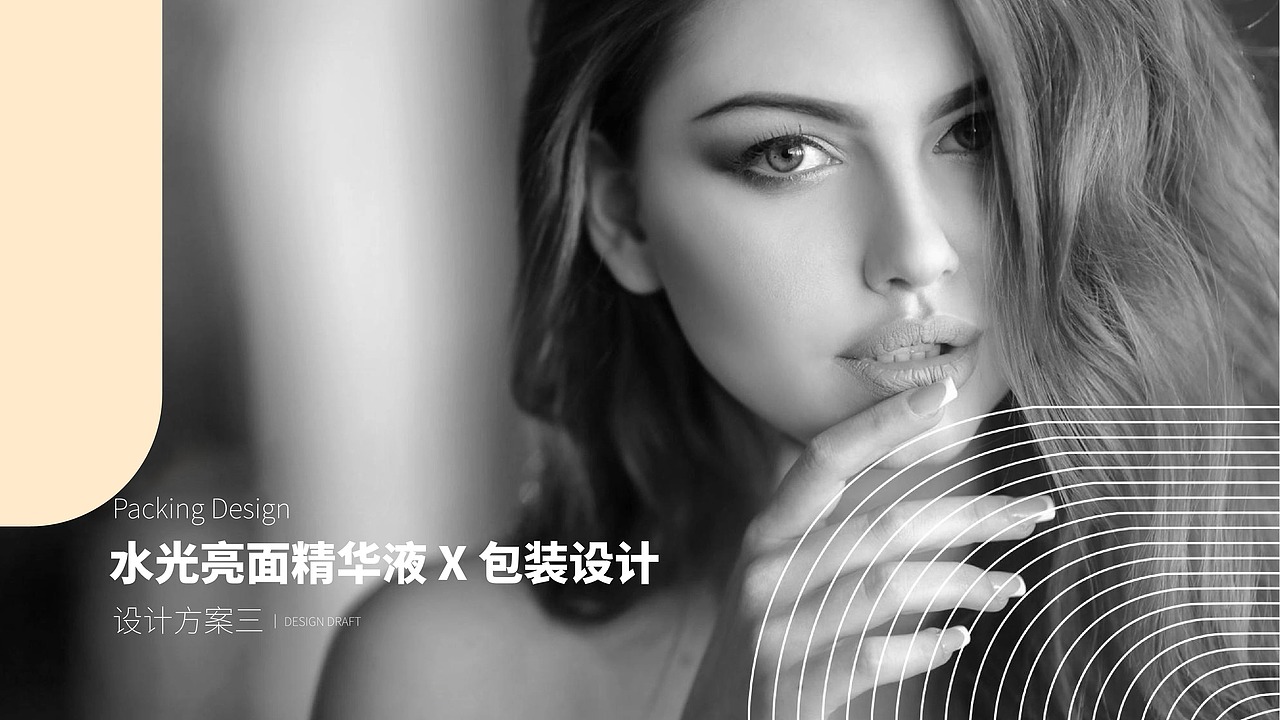 美容产品包装设计