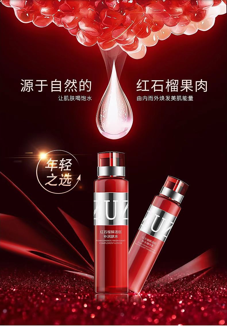 护肤品主图/精修/合成/排版