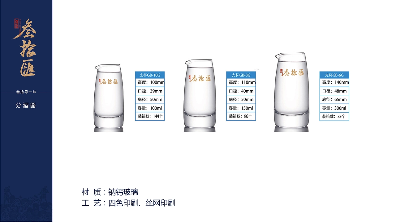 白酒公司vi规范