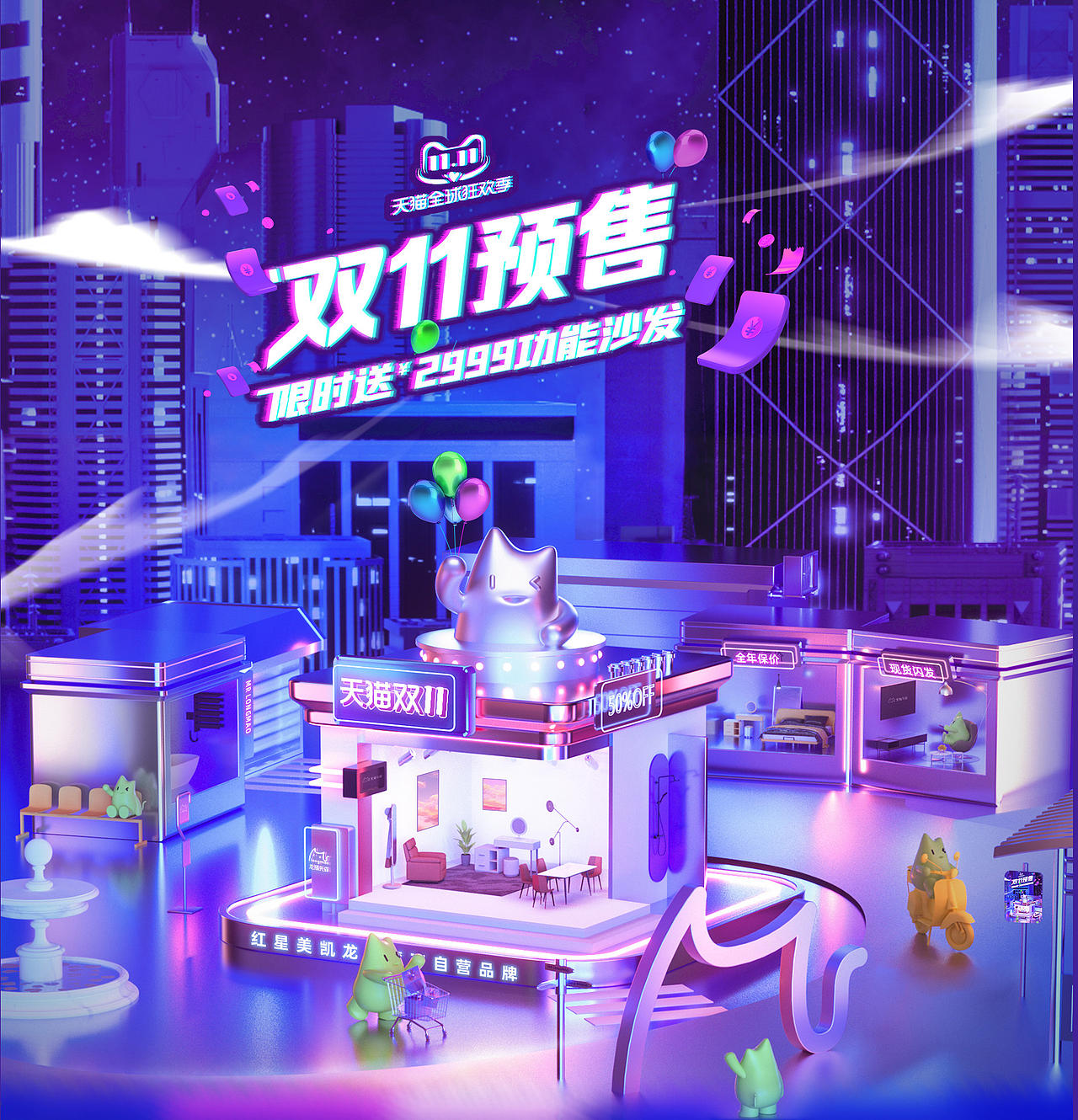 #WOW红星美凯龙旗下自营品牌龙猫先森双11主视觉（图ZMzE5NDQ1MTMy） - 电商 - 站酷设计师Lucy鹿视界原创素材 - 站酷ZCOOL