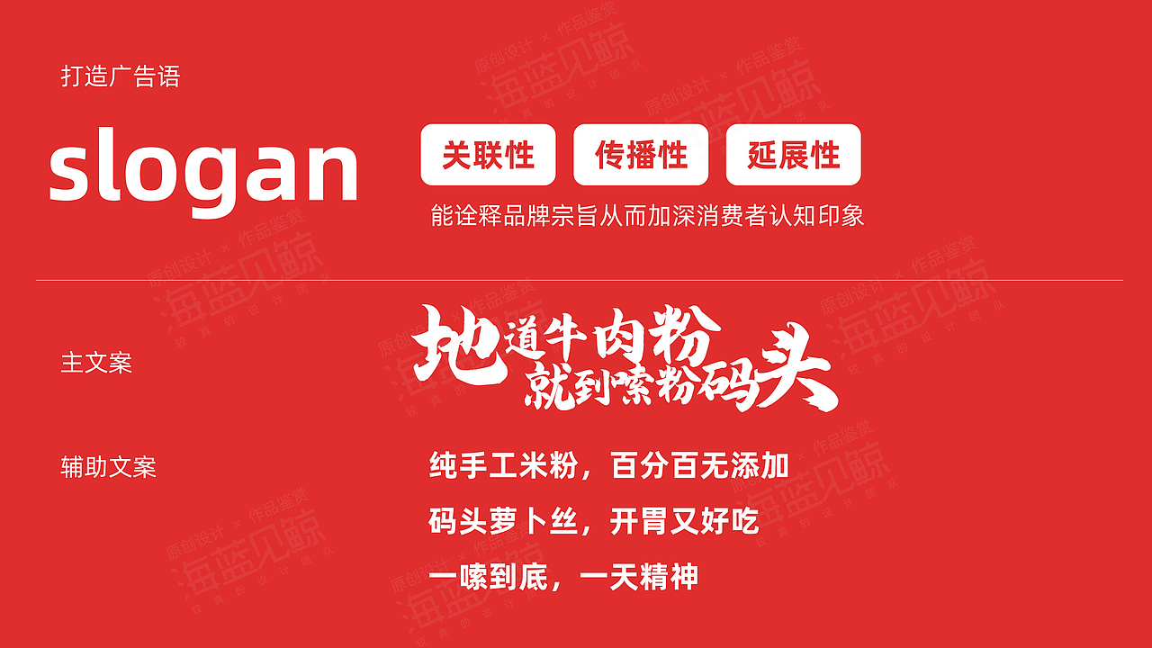牛肉粉美食餐饮品牌视觉体系