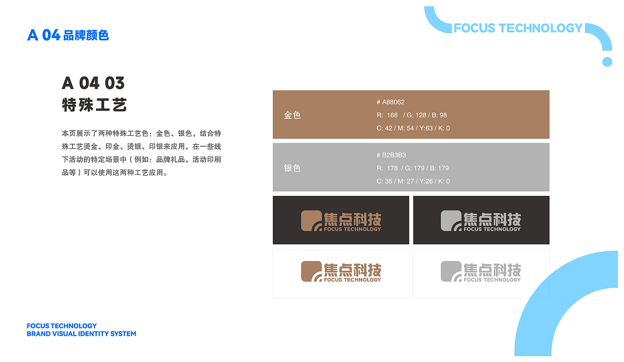 焦点科技VIS（图ZMzA5NDI0NDIw） - 品牌 - 站酷设计师辰星12138原创素材 - 站酷ZCOOL