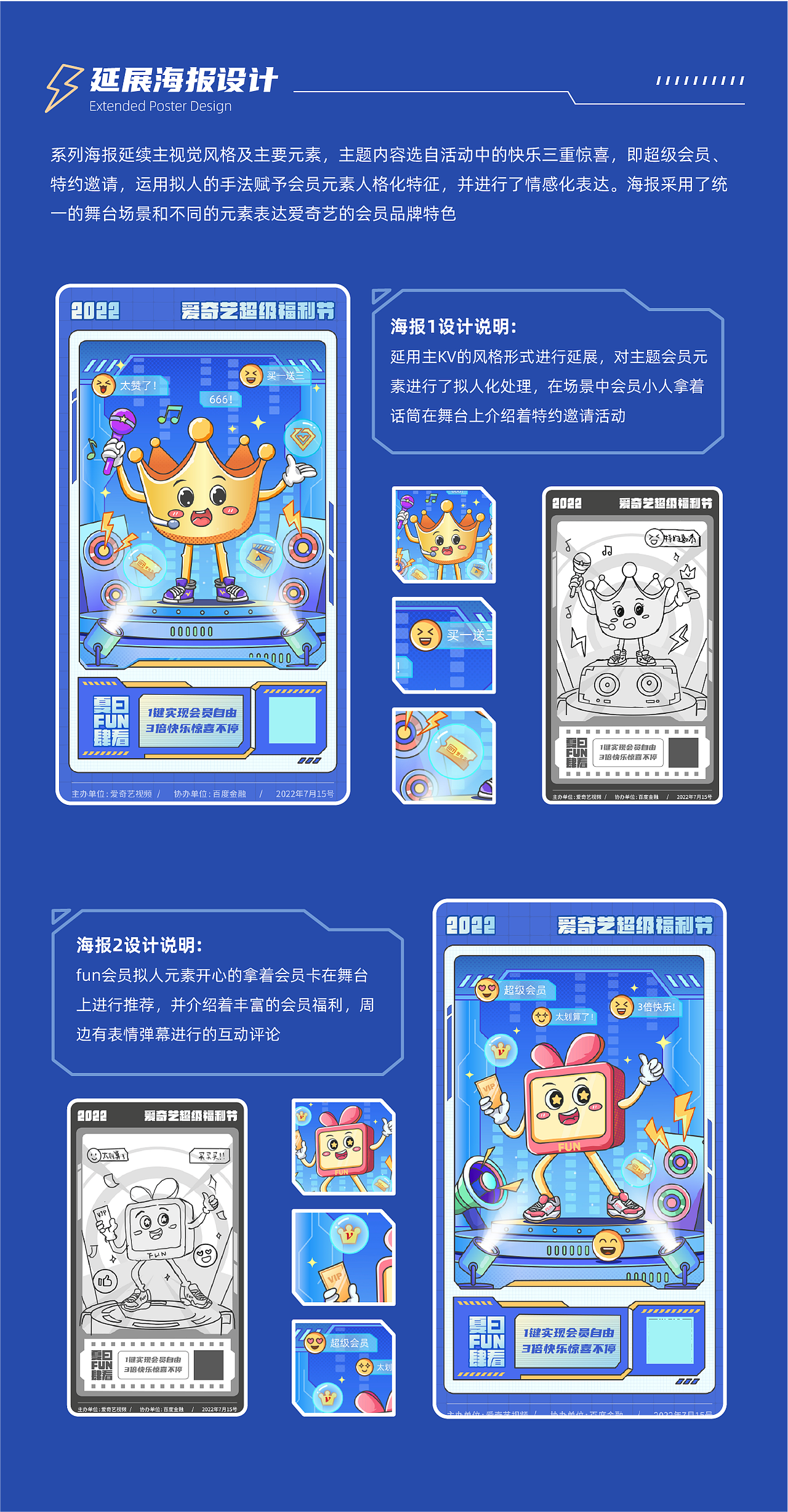 爱奇艺夏日FUN肆看-618活动视觉插画设计产出（图ZMzA0Nzg4NzA4） - 主题/皮肤 - 站酷设计师浅橙子原创素材 - 站酷ZCOOL