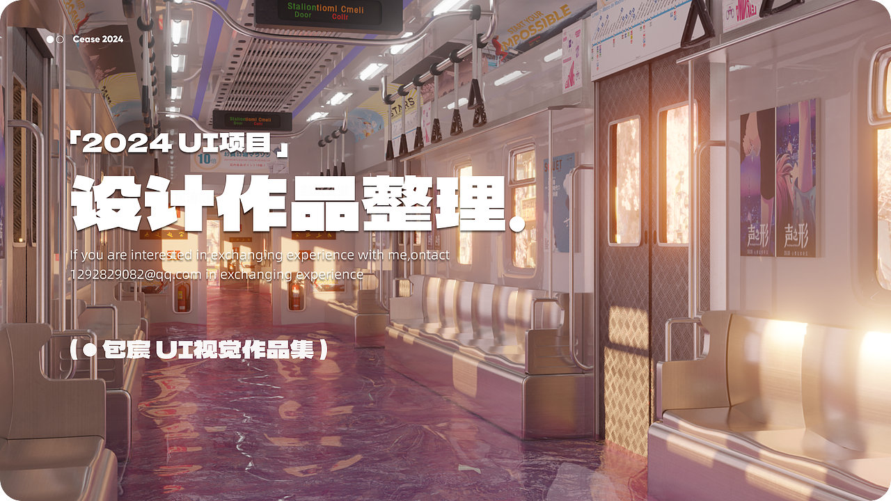 【2024-2025】作品集（持续更新）（图ZMzY1NTAxOTY0） - 交互/UE - 站酷设计师爱炒饭的Brian原创素材 - 站酷ZCOOL