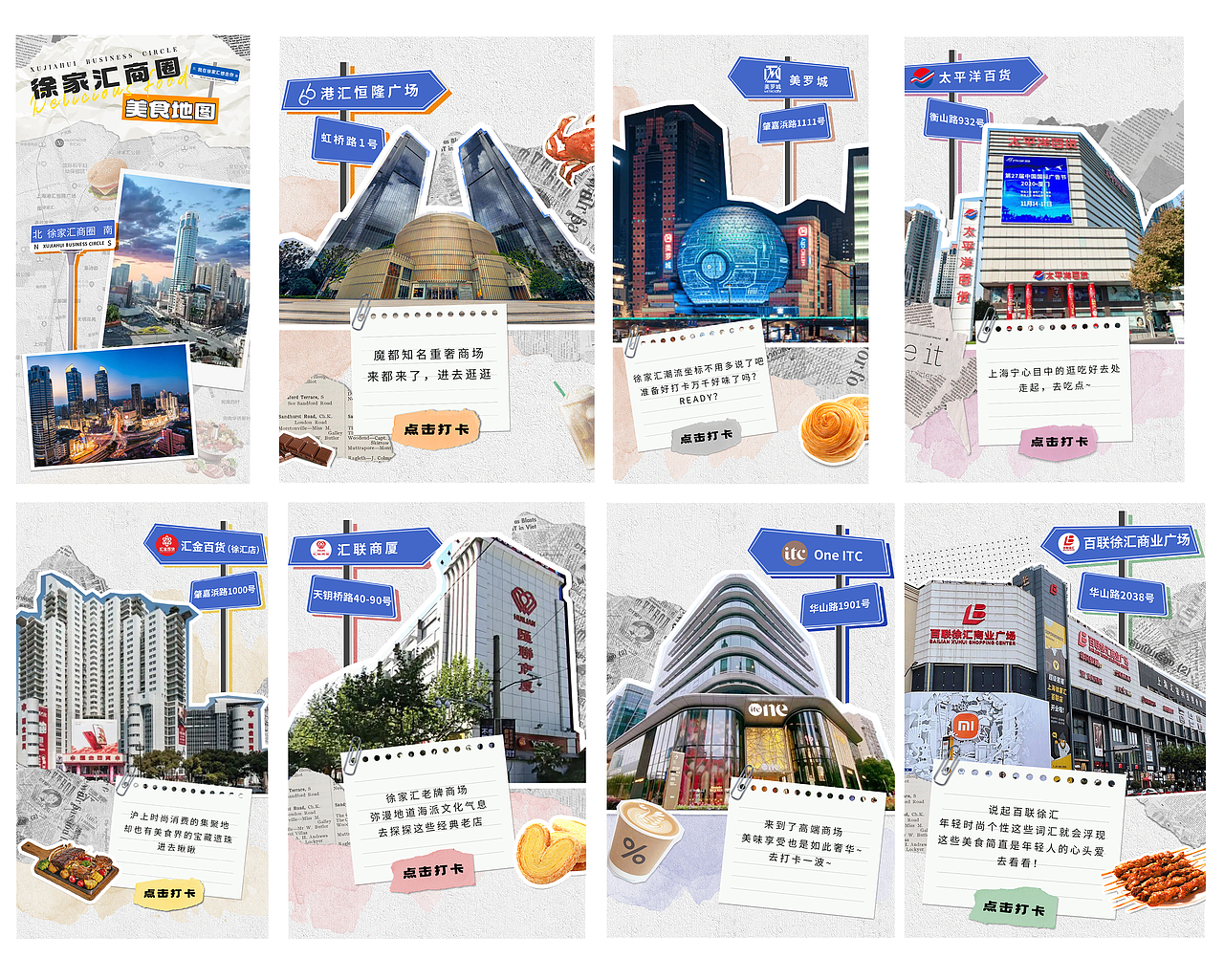 美食地图|动态拼贴风 | 公众号推文