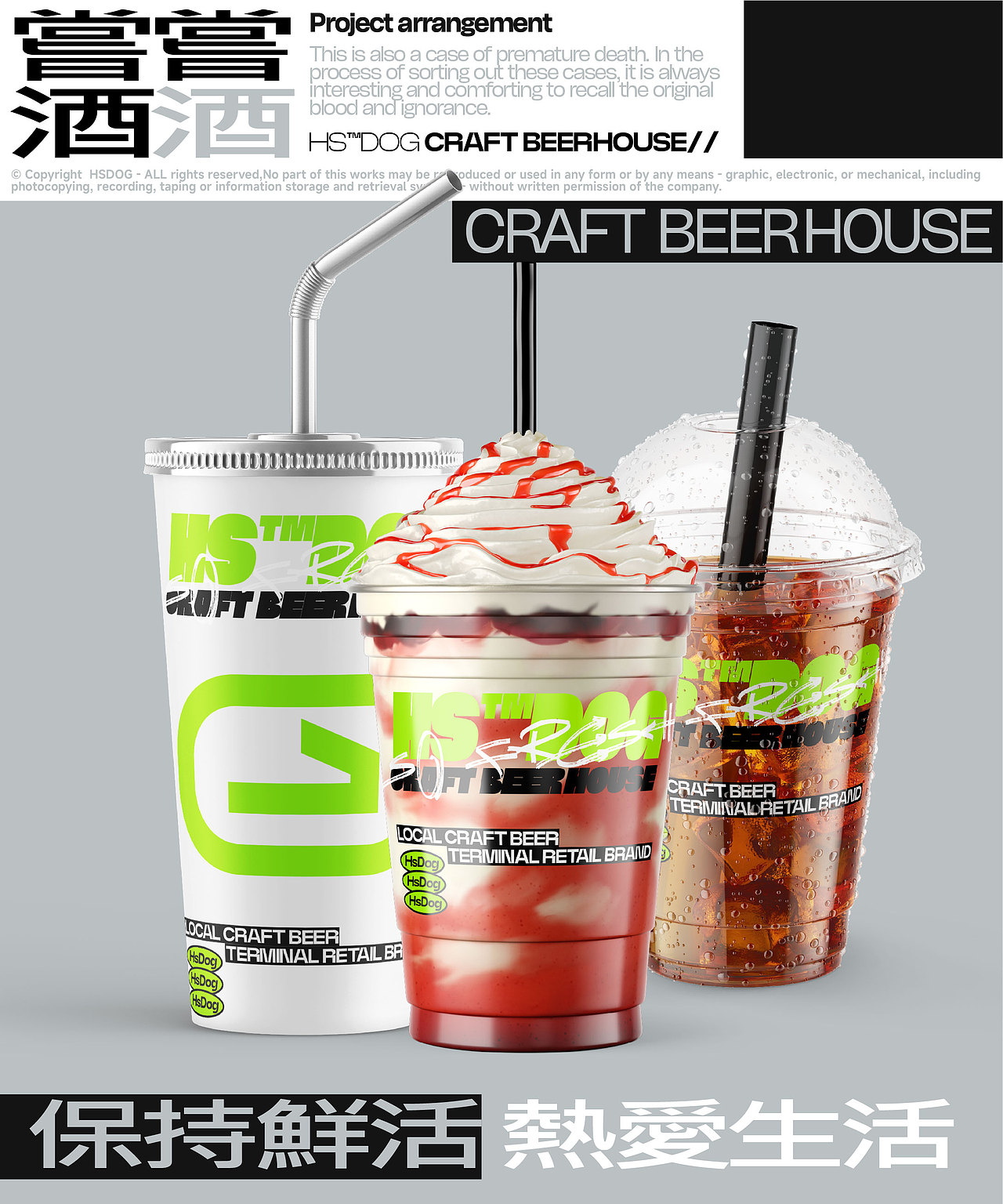 HS™DOG CRAFT BEER HOUSE|酣水狗精酿