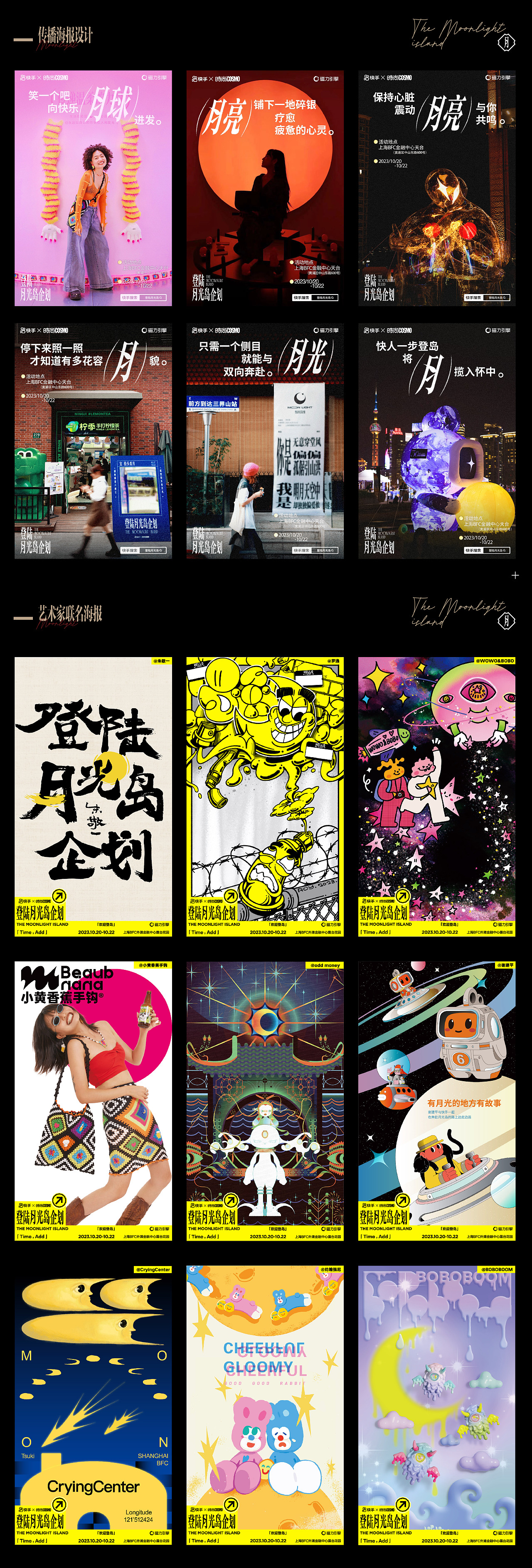 快手×时尚COSMO「登陆月光岛企划」（三）（图ZMzU0ODk2MTg4） - 其他平面 - 站酷设计师铁厂艺术中心原创素材 - 站酷ZCOOL
