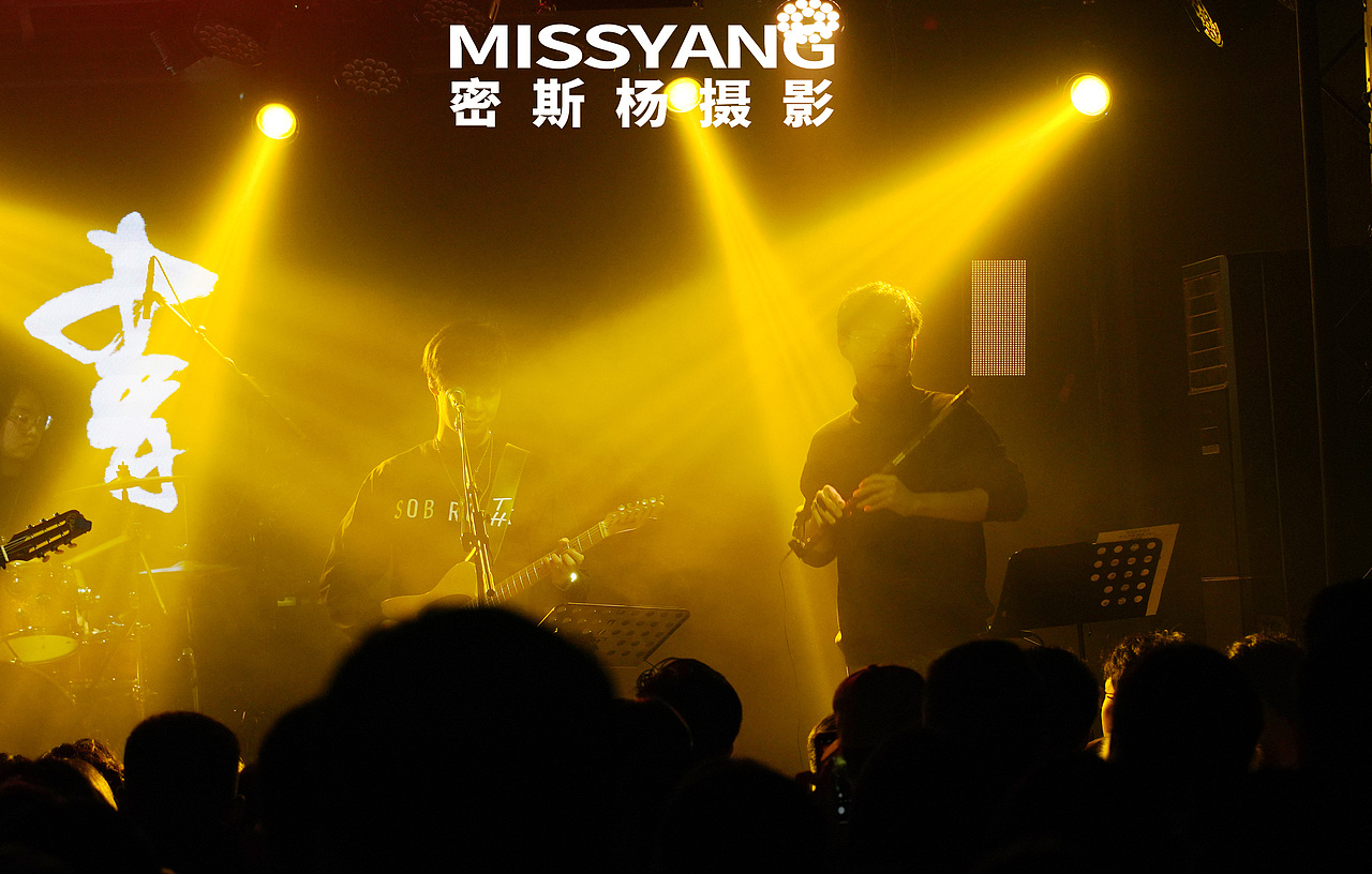晓月老板巡演郑州站|演出活动拍摄|乐队×郑州密斯杨（图ZMzU5MTQxMjI4） - 人文/纪实摄影 - 站酷设计师密斯杨摄影原创素材 - 站酷ZCOOL
