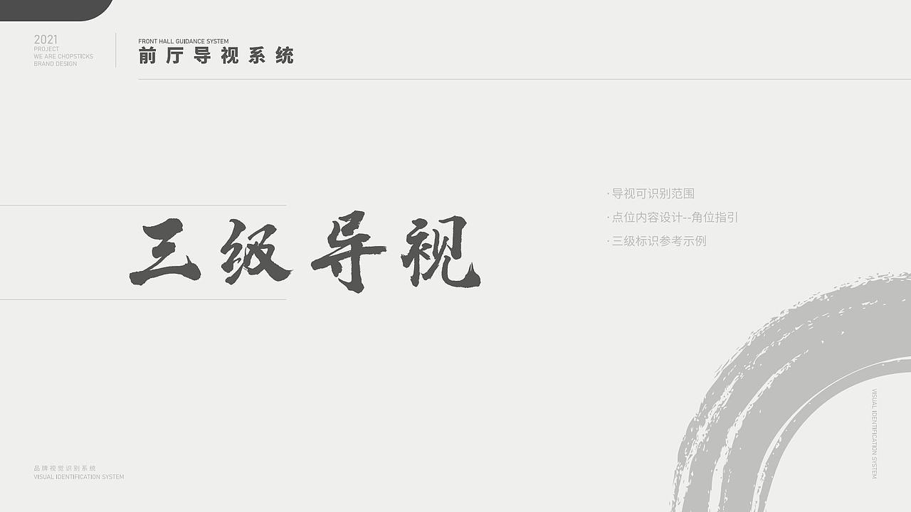 团餐品牌-筷去筷回-企业导视系统