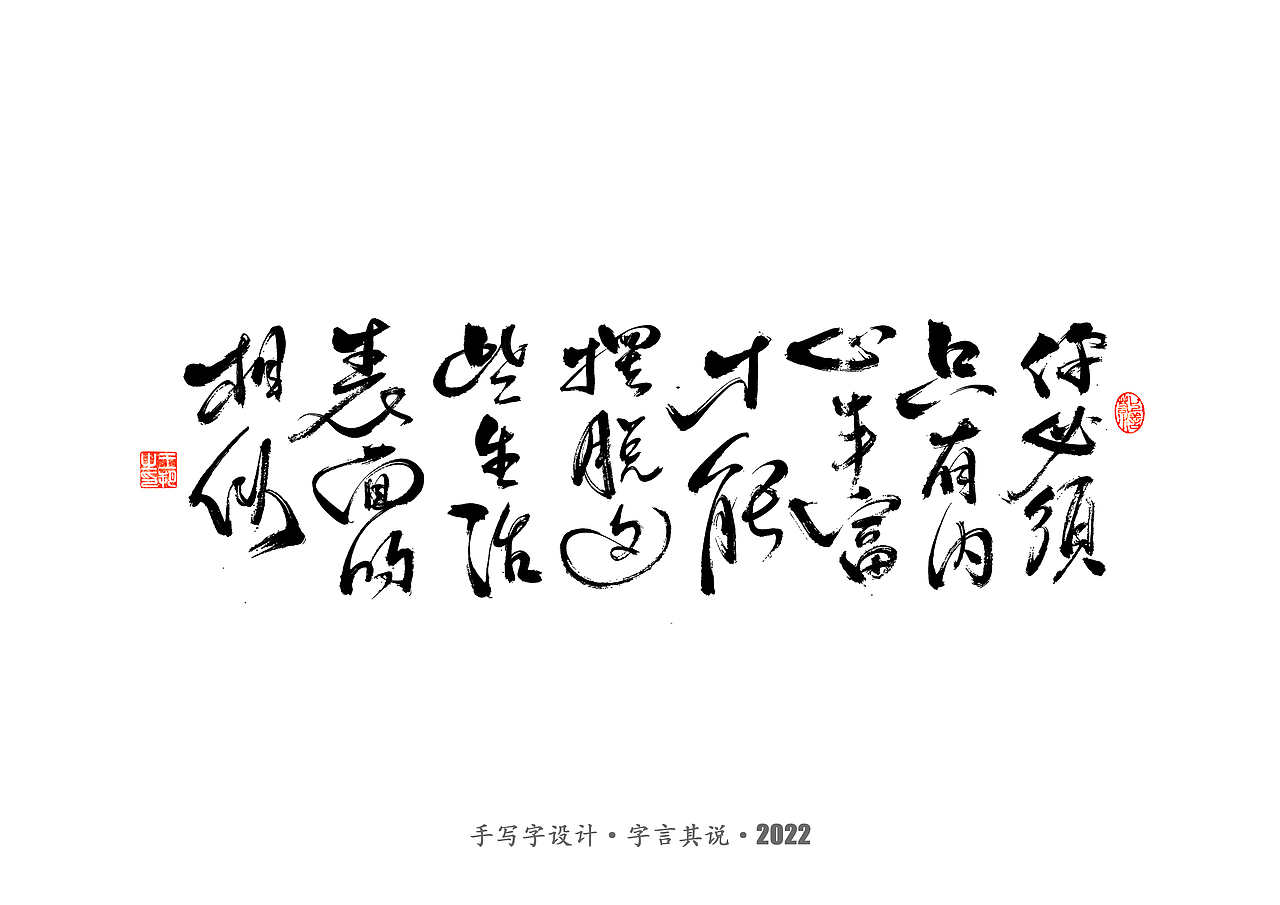 手写字 · 《王朔经典作品》（图ZMzIwODkwODk2） - 字体/字形 - 站酷设计师字言其说原创素材 - 站酷ZCOOL