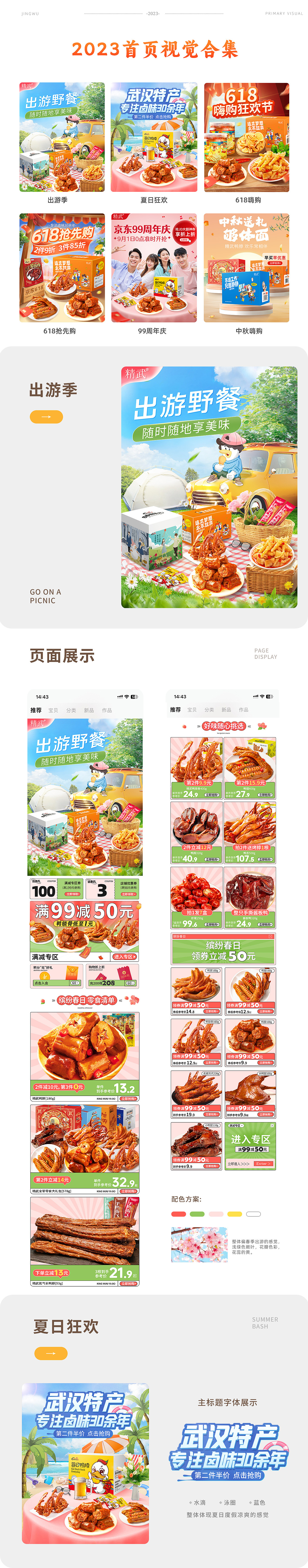 2023上半年页面小结（图ZMzYwNjQxNjc2） - 电商 - 站酷设计师LX叶紫原创素材 - 站酷ZCOOL