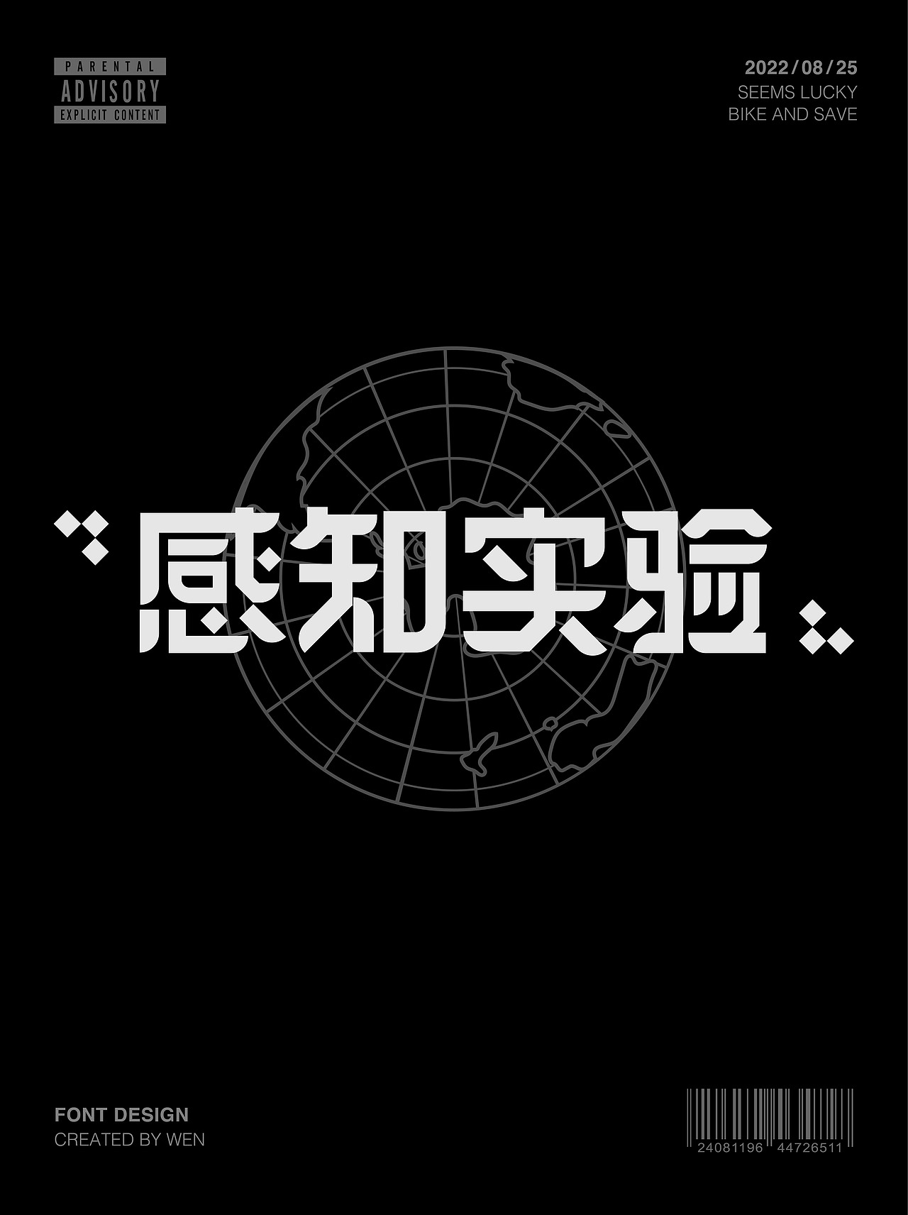 字体练习-感知实验