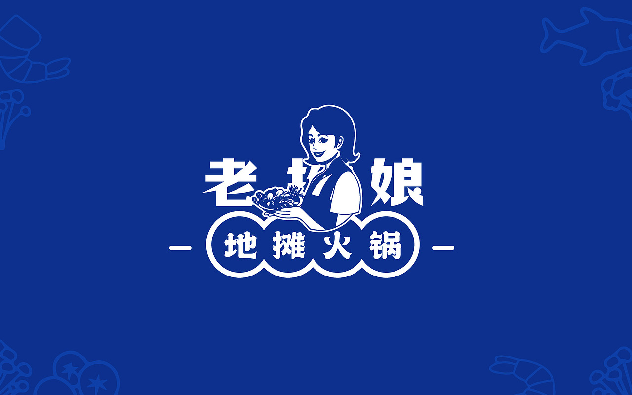 老扮娘地摊火锅品牌插画logo设计