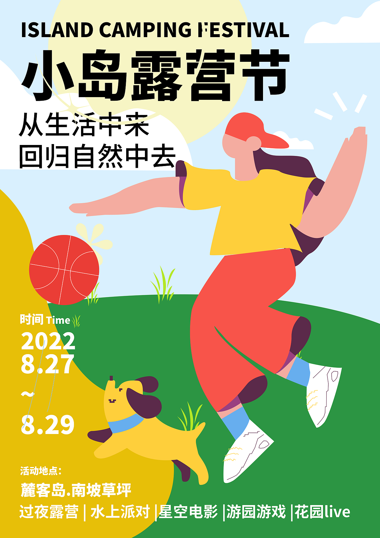小岛露营节 / 全视觉版面（图ZMzE1NzU3MTc2） - 宣传物料 - 站酷设计师苏柒酱原创素材 - 站酷ZCOOL