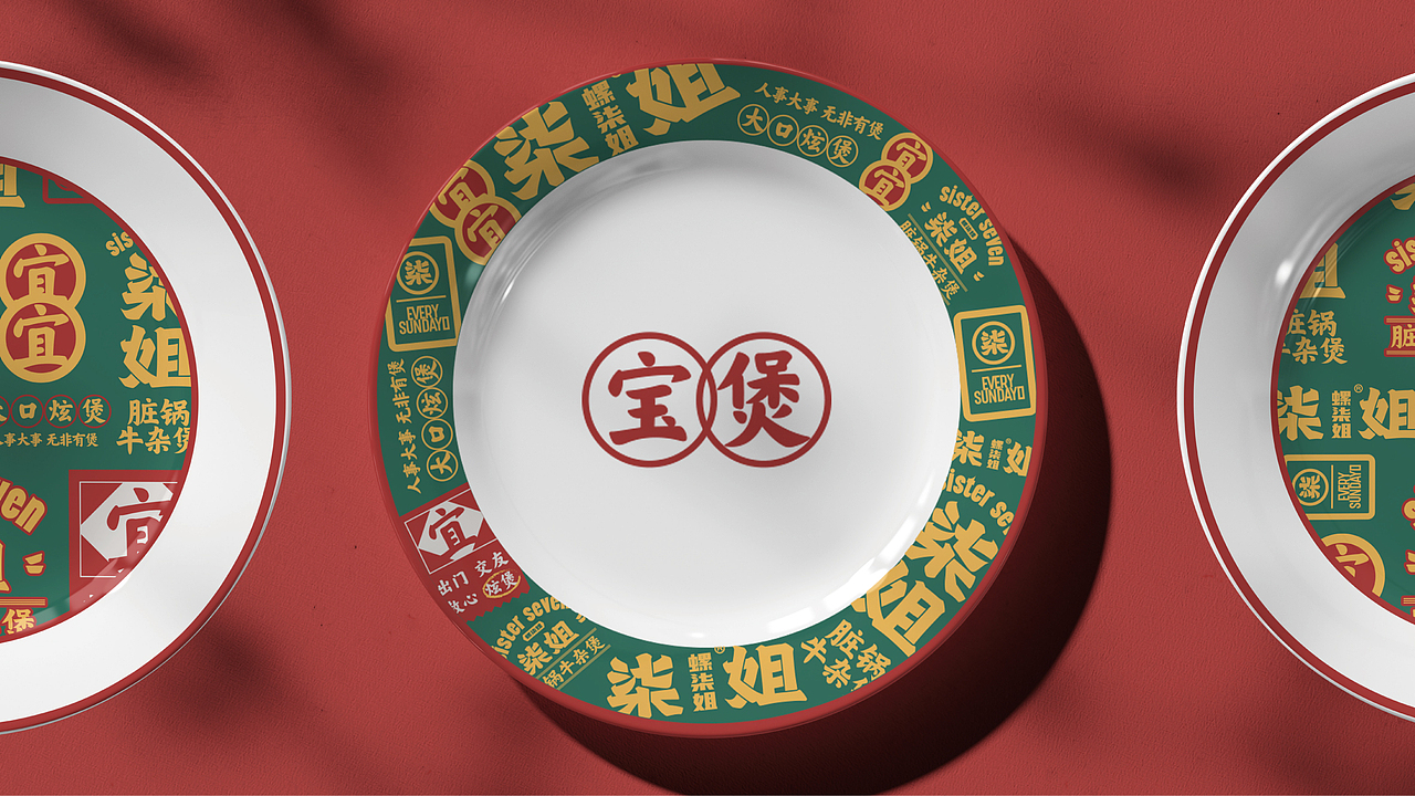 柒姐脏锅牛杂煲品牌空间策划全案餐饮设计(图ZMzQyNDA4NDA0) - 品牌 - 站酷设计师白日梦划设计原创素材 - 站酷ZCOOL