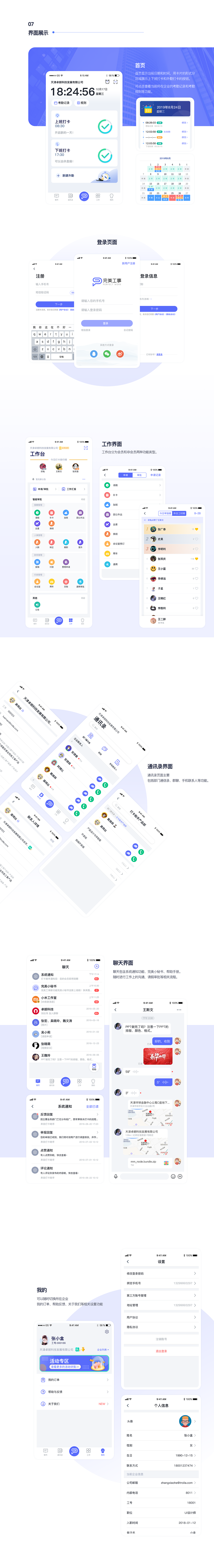 完美工事-企业智能化办公管理平台（图ZMzA1MTg1MTA4） - APP界面 - 站酷设计师张小盒姐姐原创素材 - 站酷ZCOOL