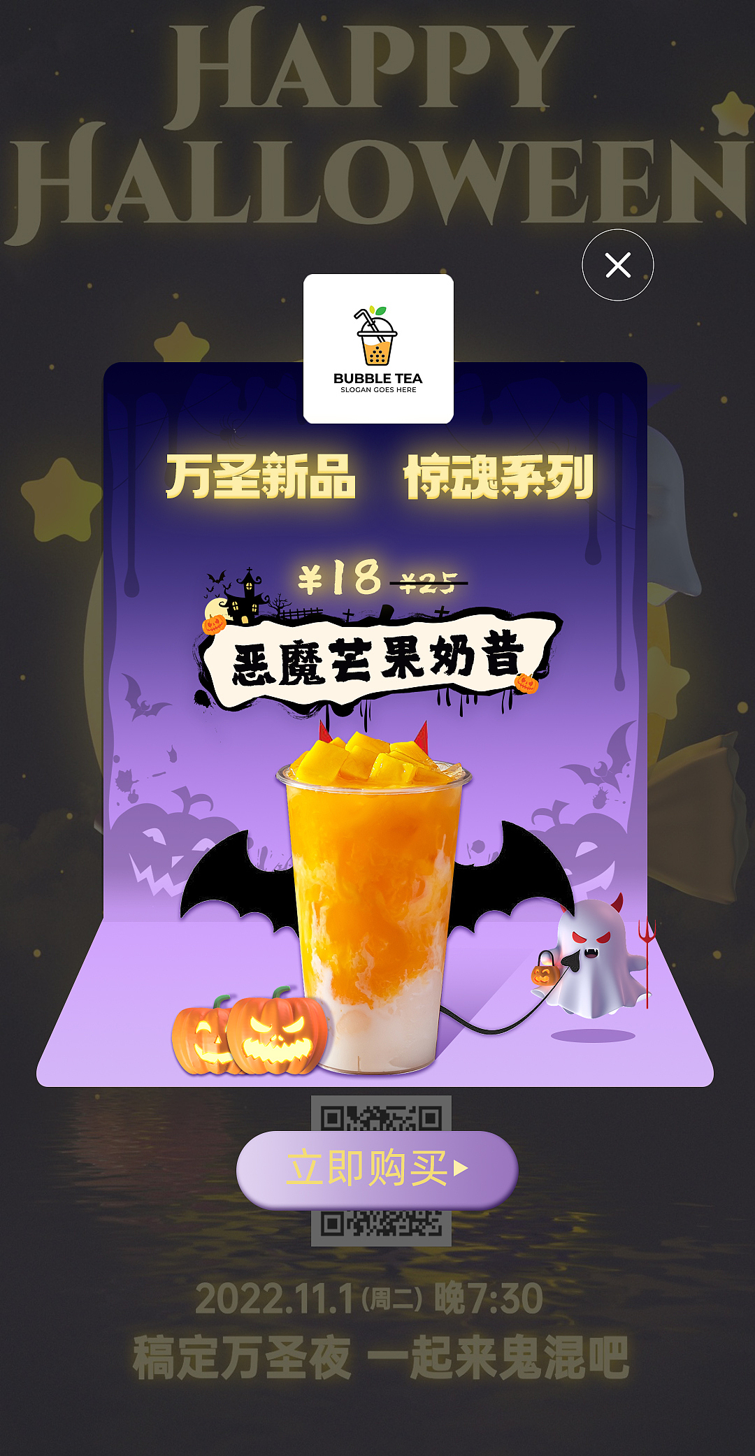 万圣节特卖弹窗