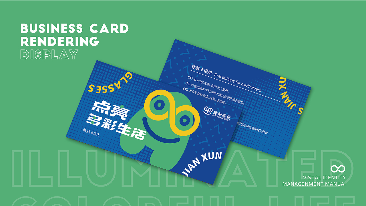 建勋眼镜品牌策划