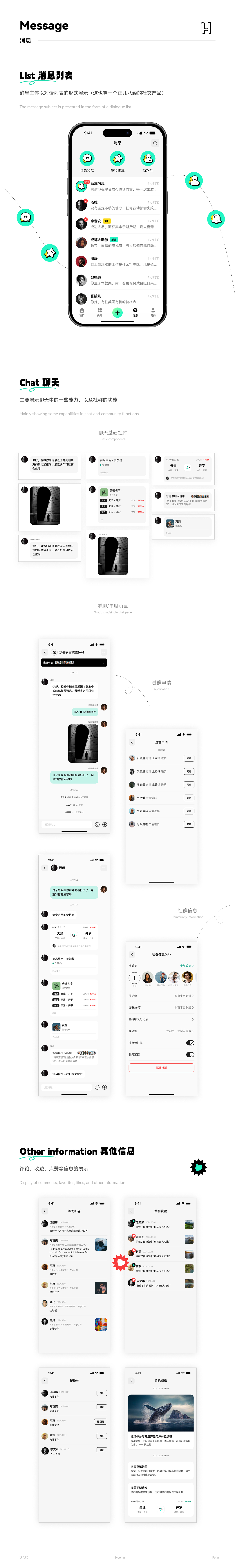 呼应 App UI/UX 设计（图ZMzY3MTg2NzY0） - 软件界面 - 站酷设计师为什么吃鱼原创素材 - 站酷ZCOOL