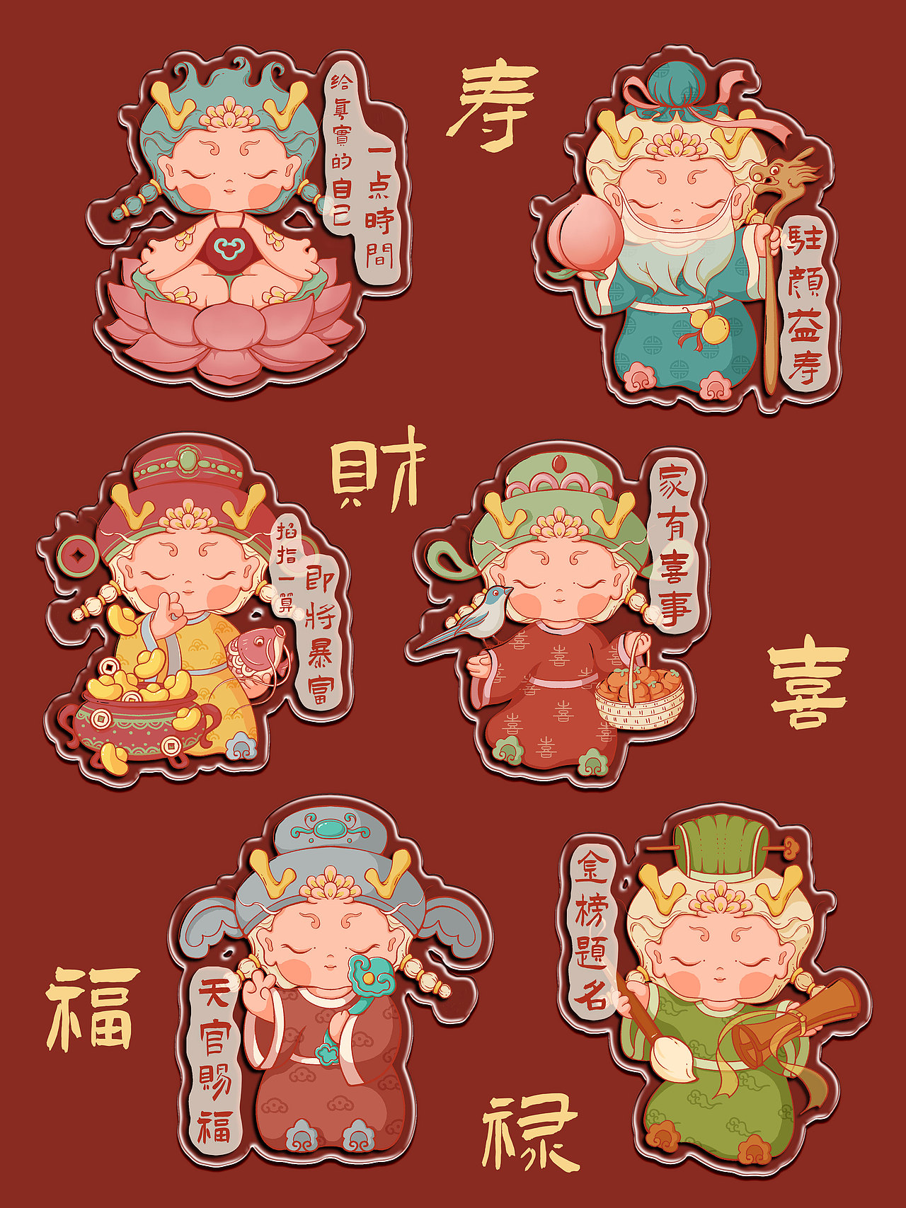 龙年IP形象插画-福禄寿喜财