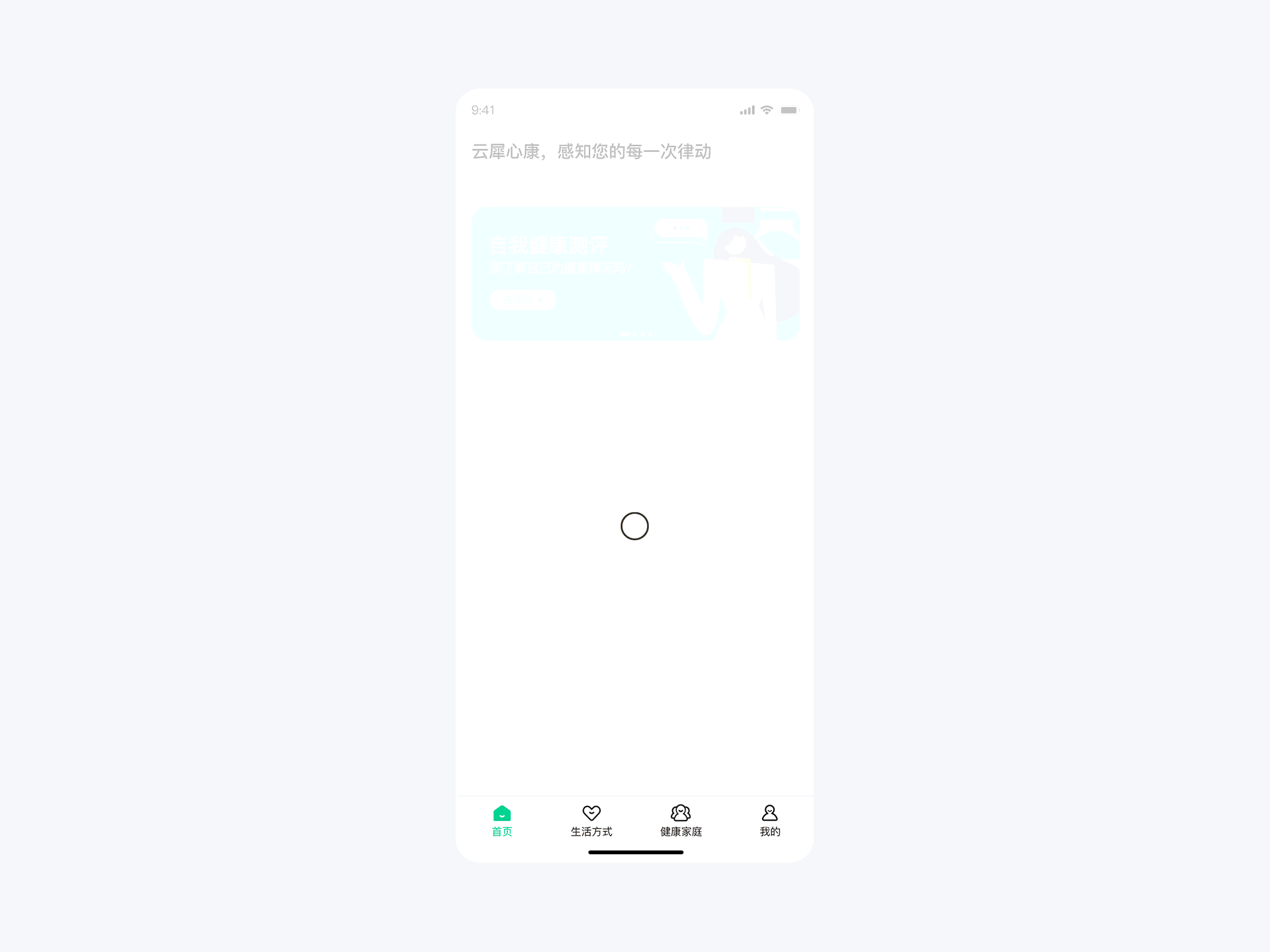 「云犀」app-智能AIoT心电管理平台