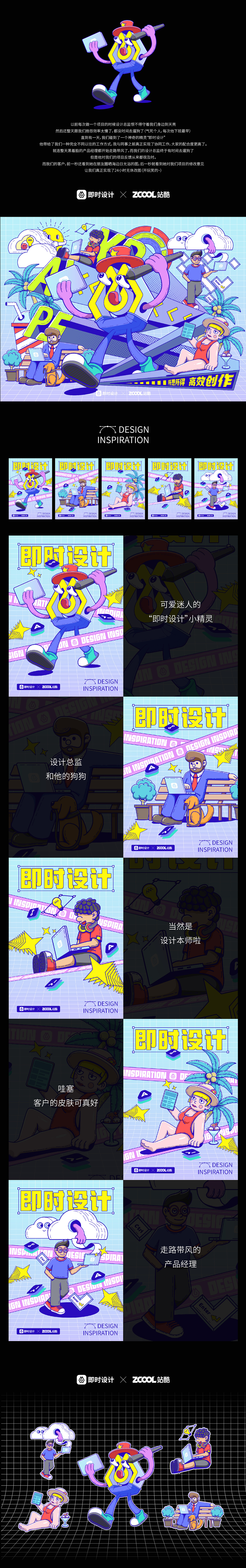 #即时设计，由你定义&即时设计小精灵（图ZMzAwNjIxNjc2） - 海报 - 站酷设计师QING庆子原创素材 - 站酷ZCOOL