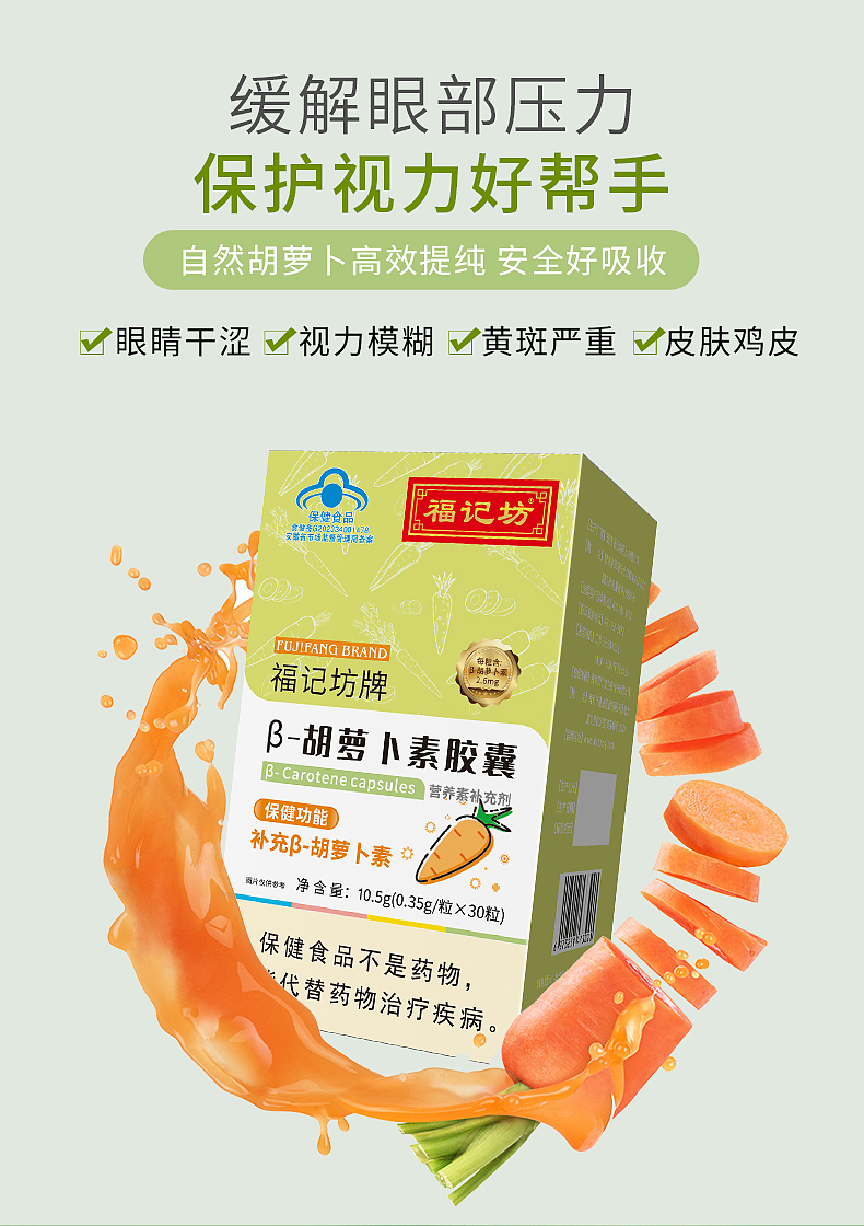 β-胡萝卜素胶囊