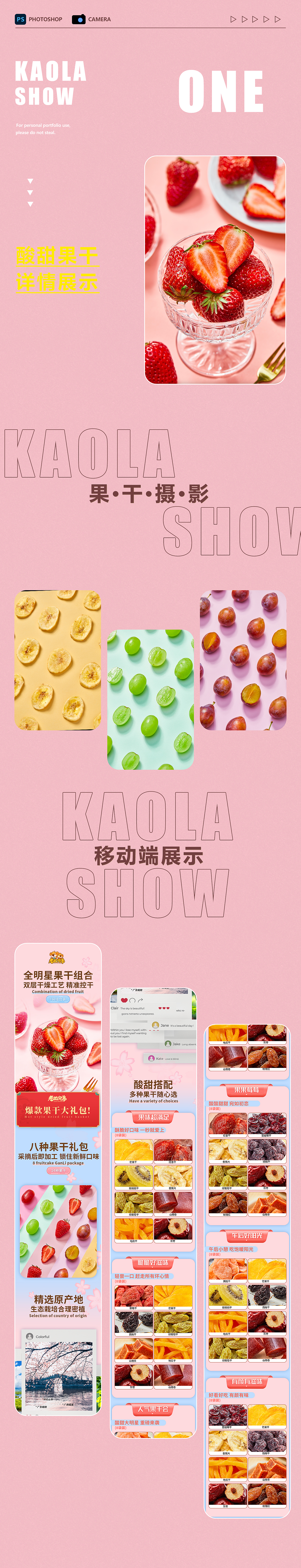 果干详情页(作品集)