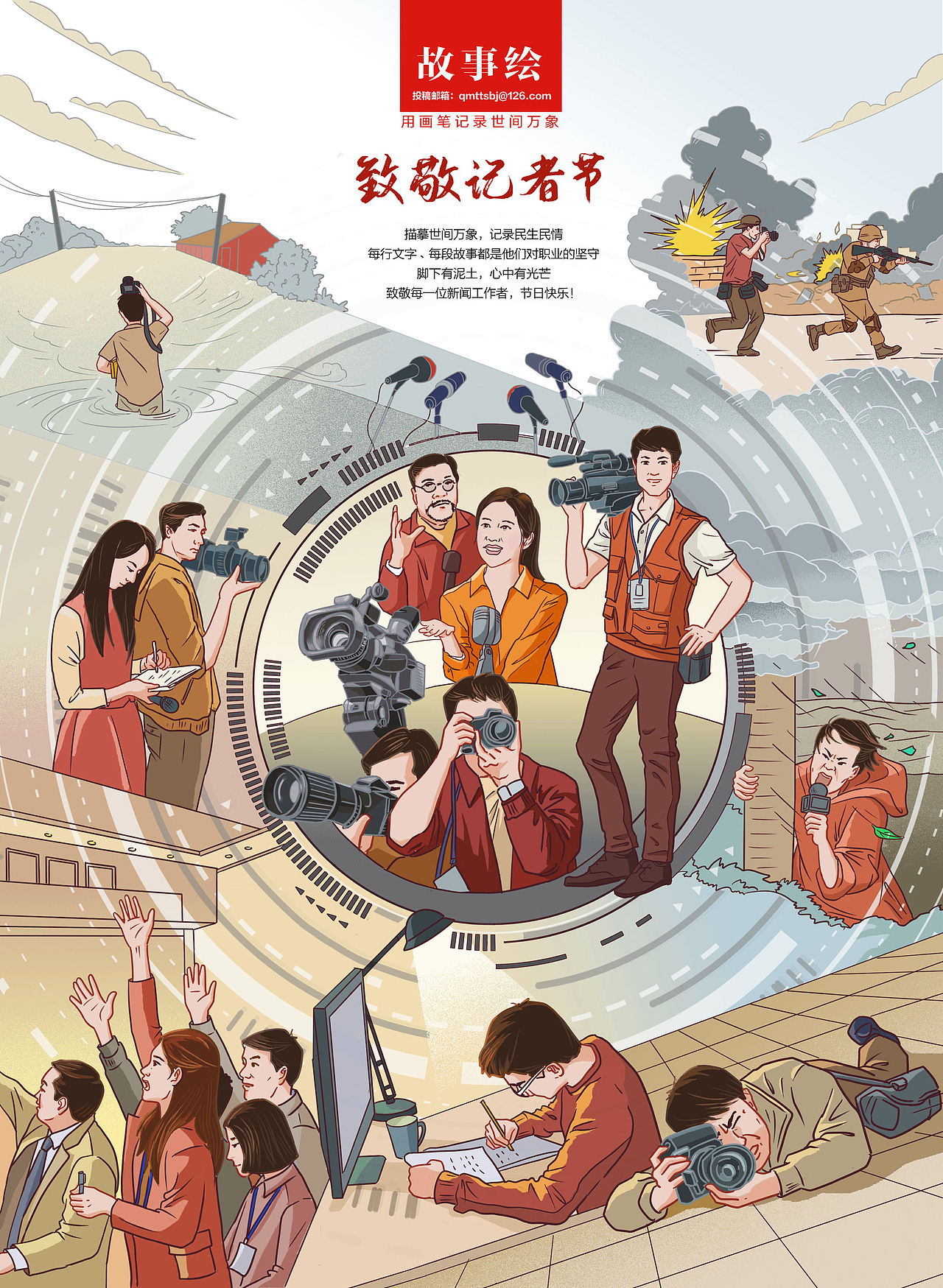 致敬记者节（图ZMzI2MjgxNzMy） - 创作习作 - 站酷设计师乌柏山色原创素材 - 站酷ZCOOL