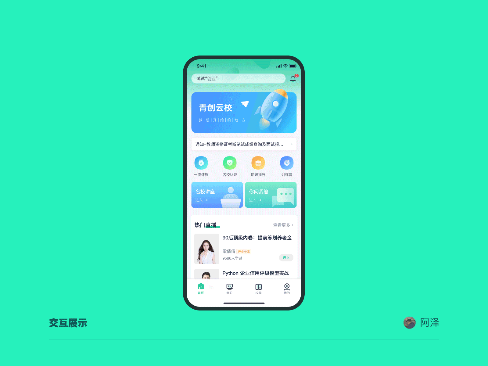 青创云校V2.0复盘